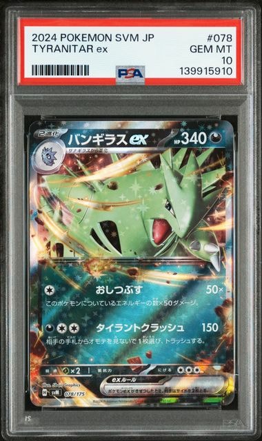 バンギラスex [SVM 078/175](スタートデッキ「Generations」)通販
