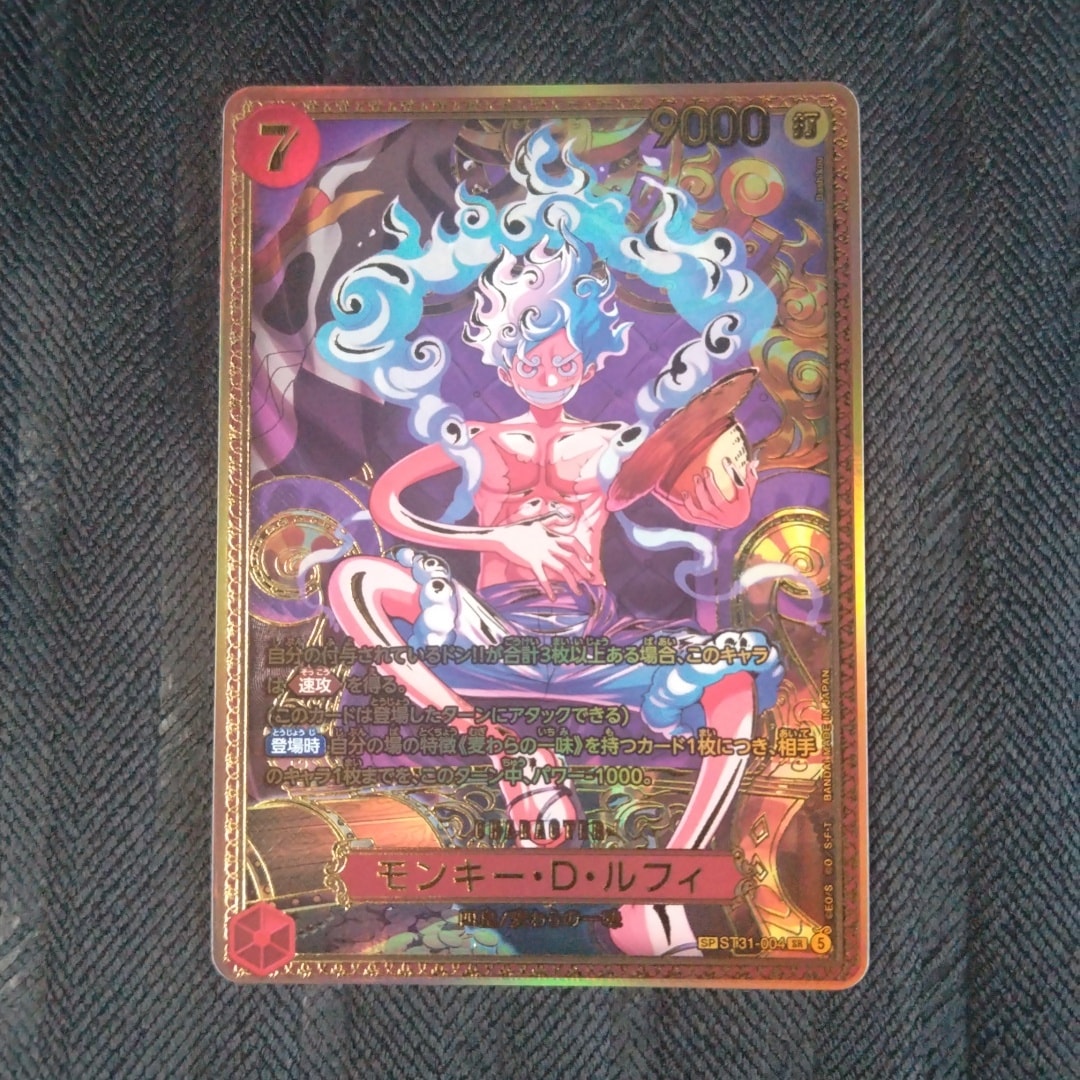 モンキー・D・ルフィ SR-SPC :新四皇スペシャルカード [ST31-004](ブースターパック「世界最強の戦士」)