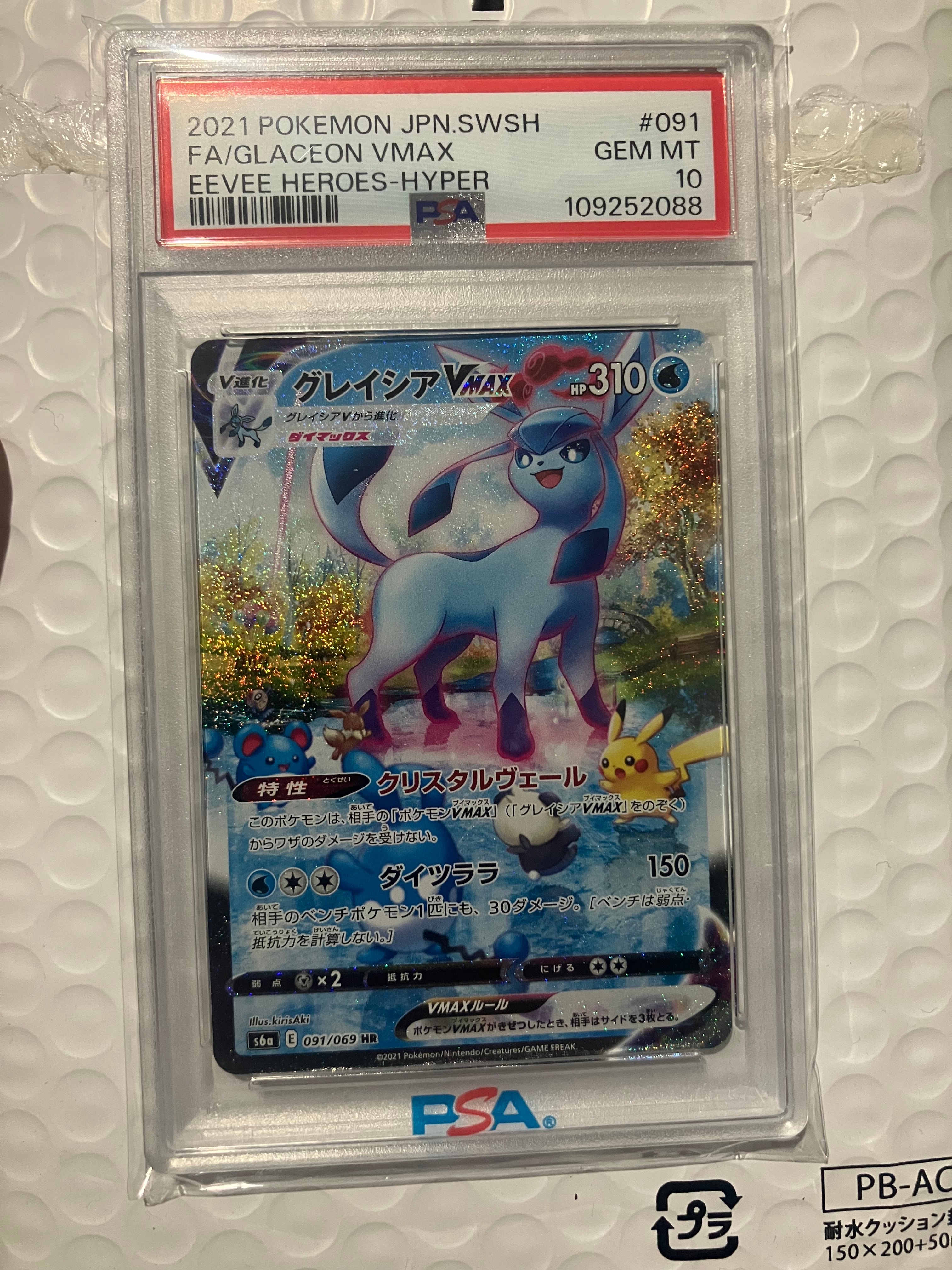 グレイシアVMAX HR: SA[S6a 091/069](強化拡張パック「イーブイヒーローズ」)