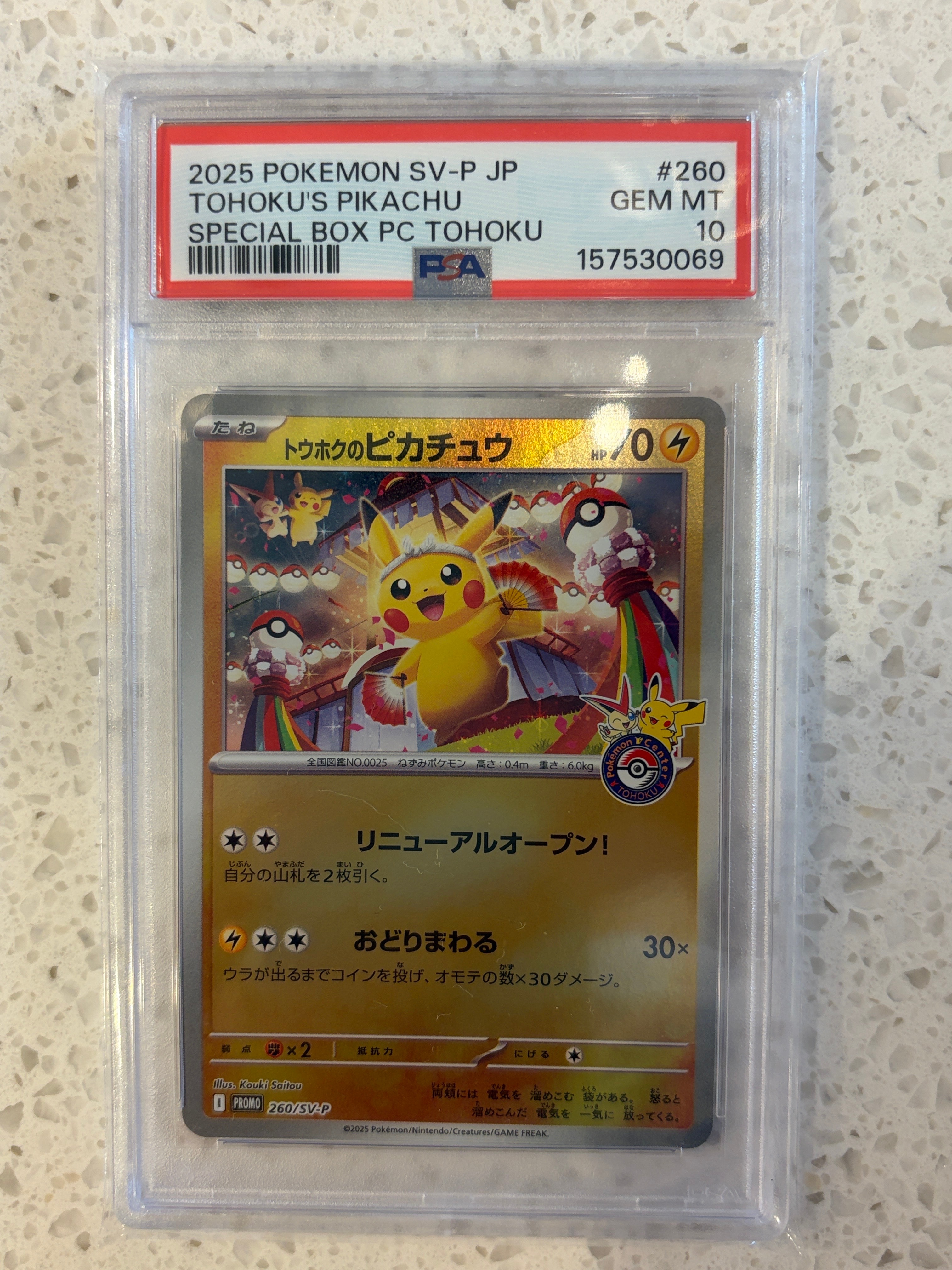 PSA10】トウホクのピカチュウ P [SV-P 260](スペシャルBOX「ポケモン