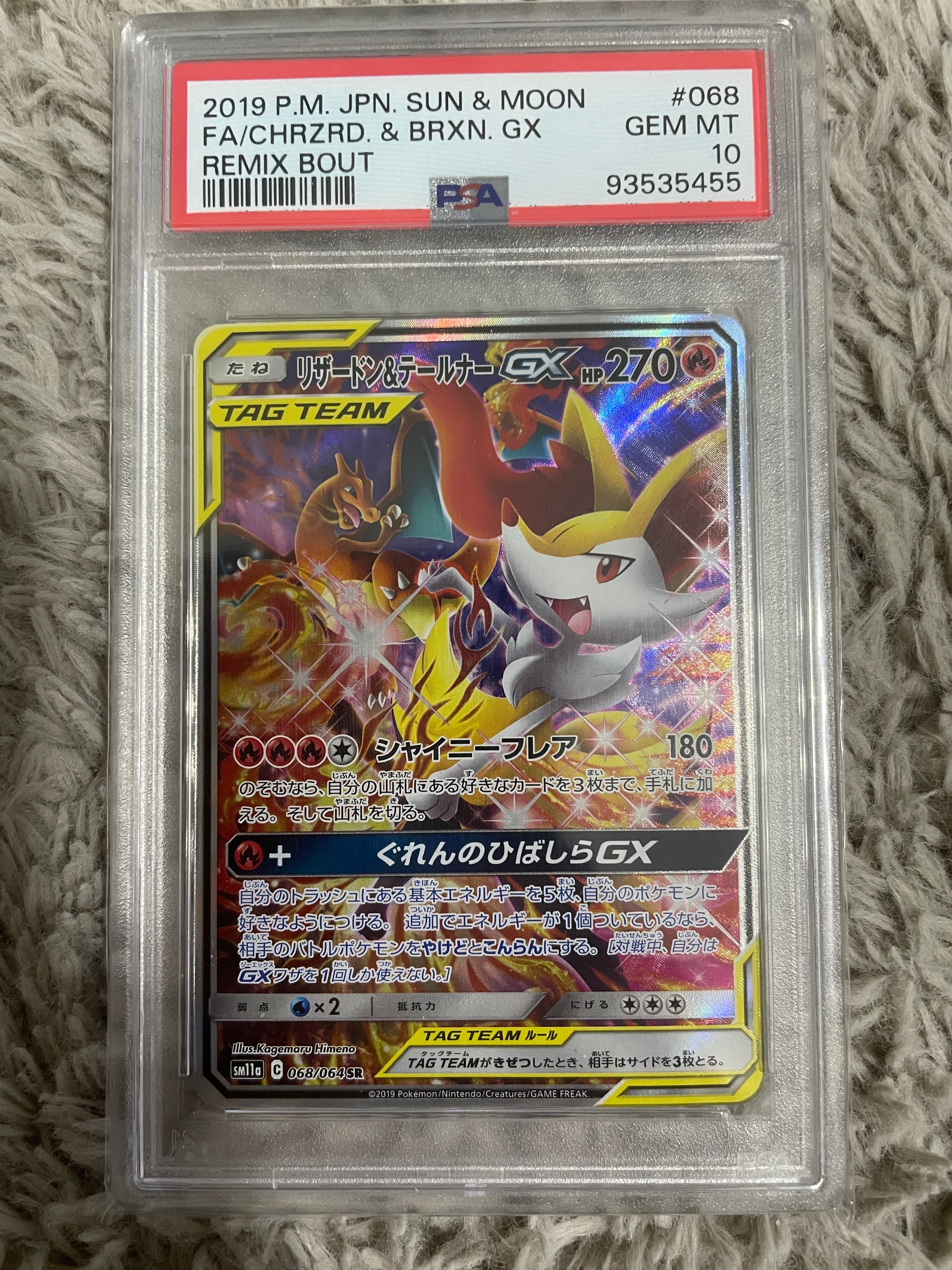 PSA10】ピカチュウ&ゼクロムGX UR[SM12a 221/173](ハイクラスパック