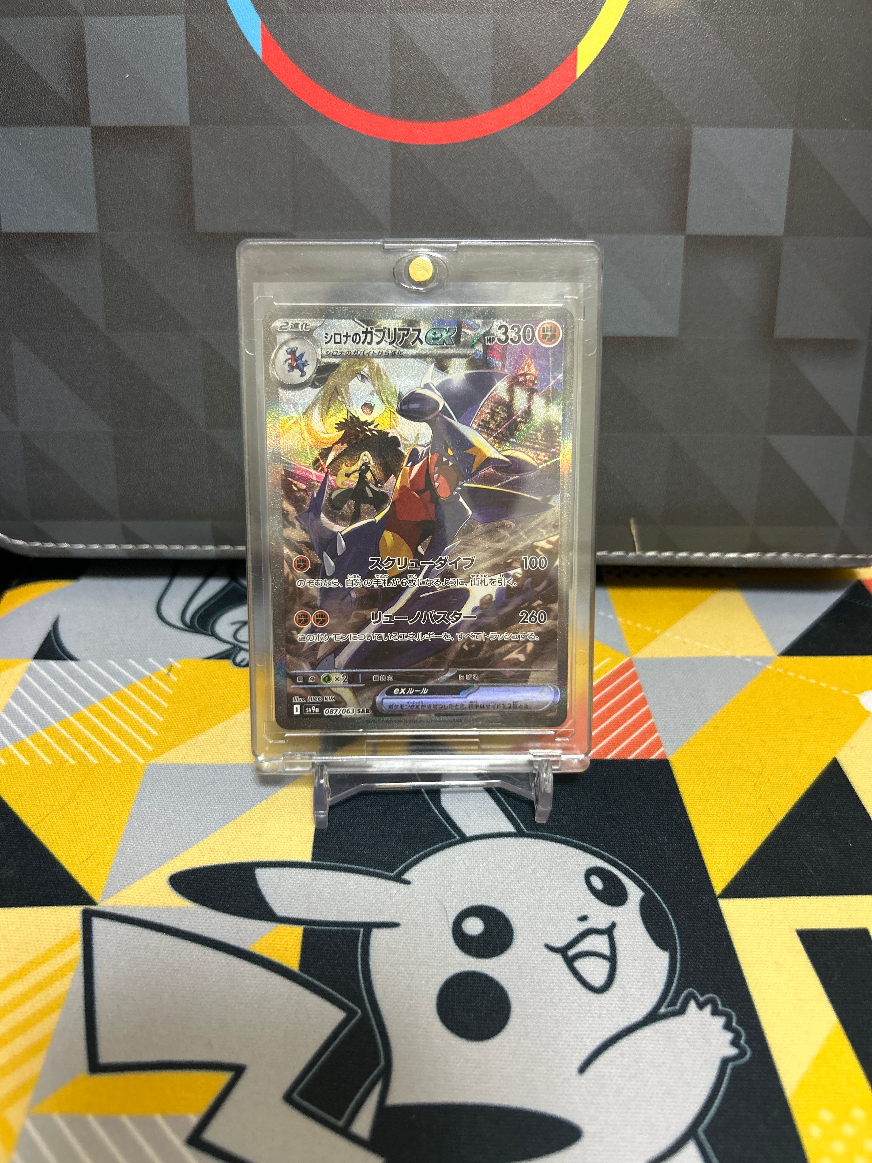 シロナのガブリアスex SAR [SV9a 087/063](強化拡張パック「熱風のアリーナ」)