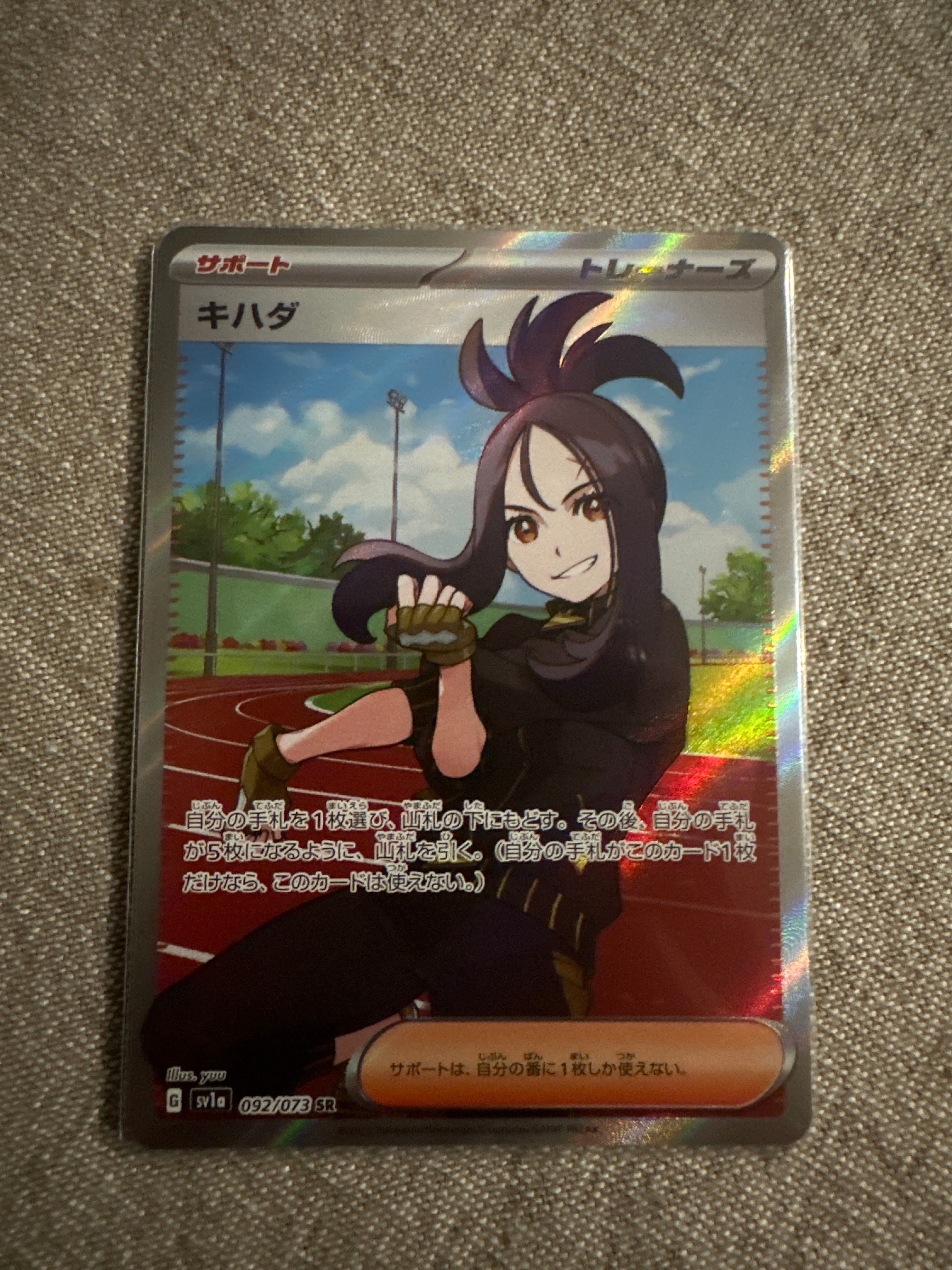 キハダ SR[SV1a 092/073](スカーレット&バイオレット 拡張パック「トリプレットビート」)