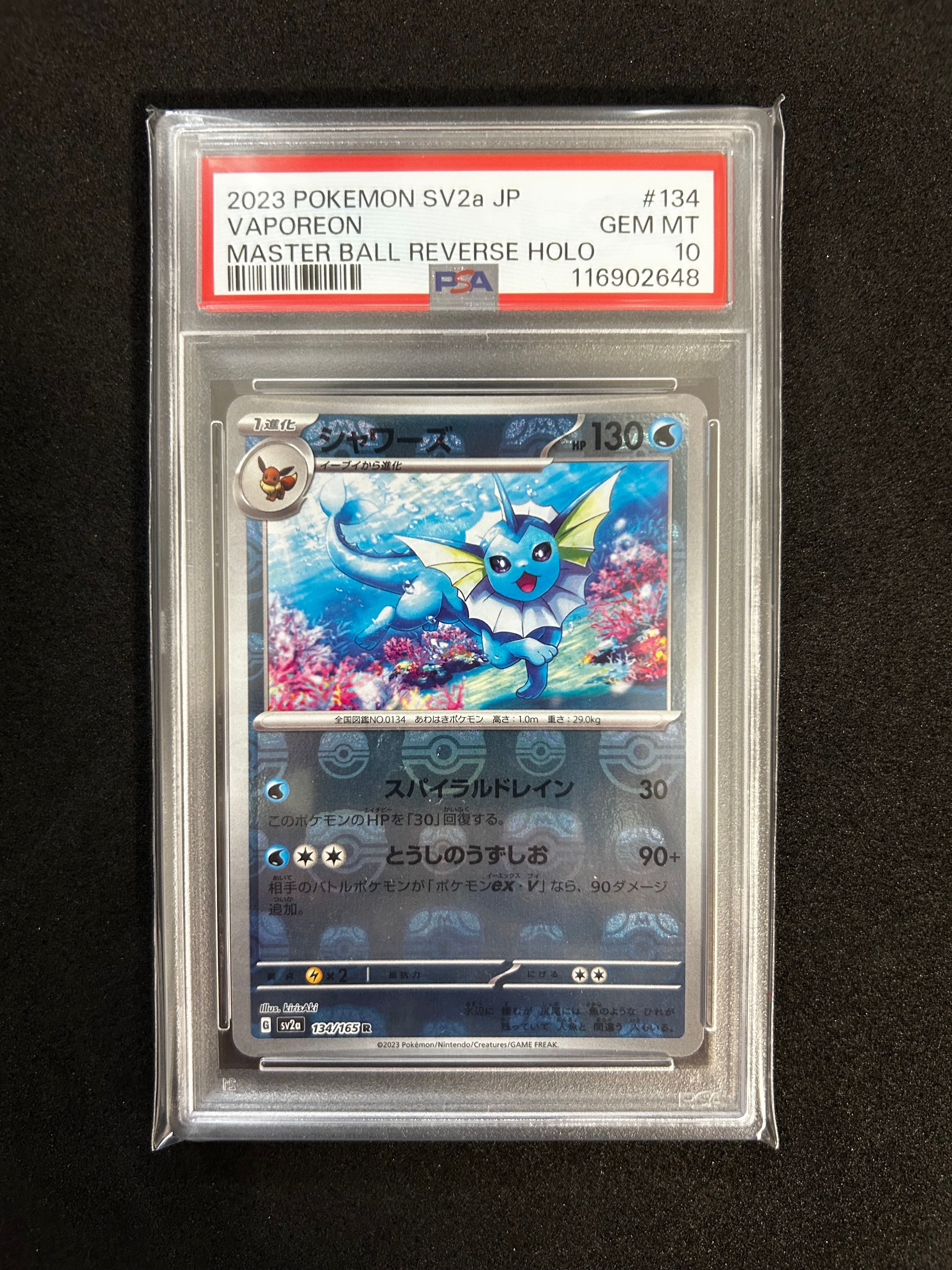 シャワーズ R: マスターボールミラー[SV2a 134/165](強化拡張パック「ポケモンカード151」)