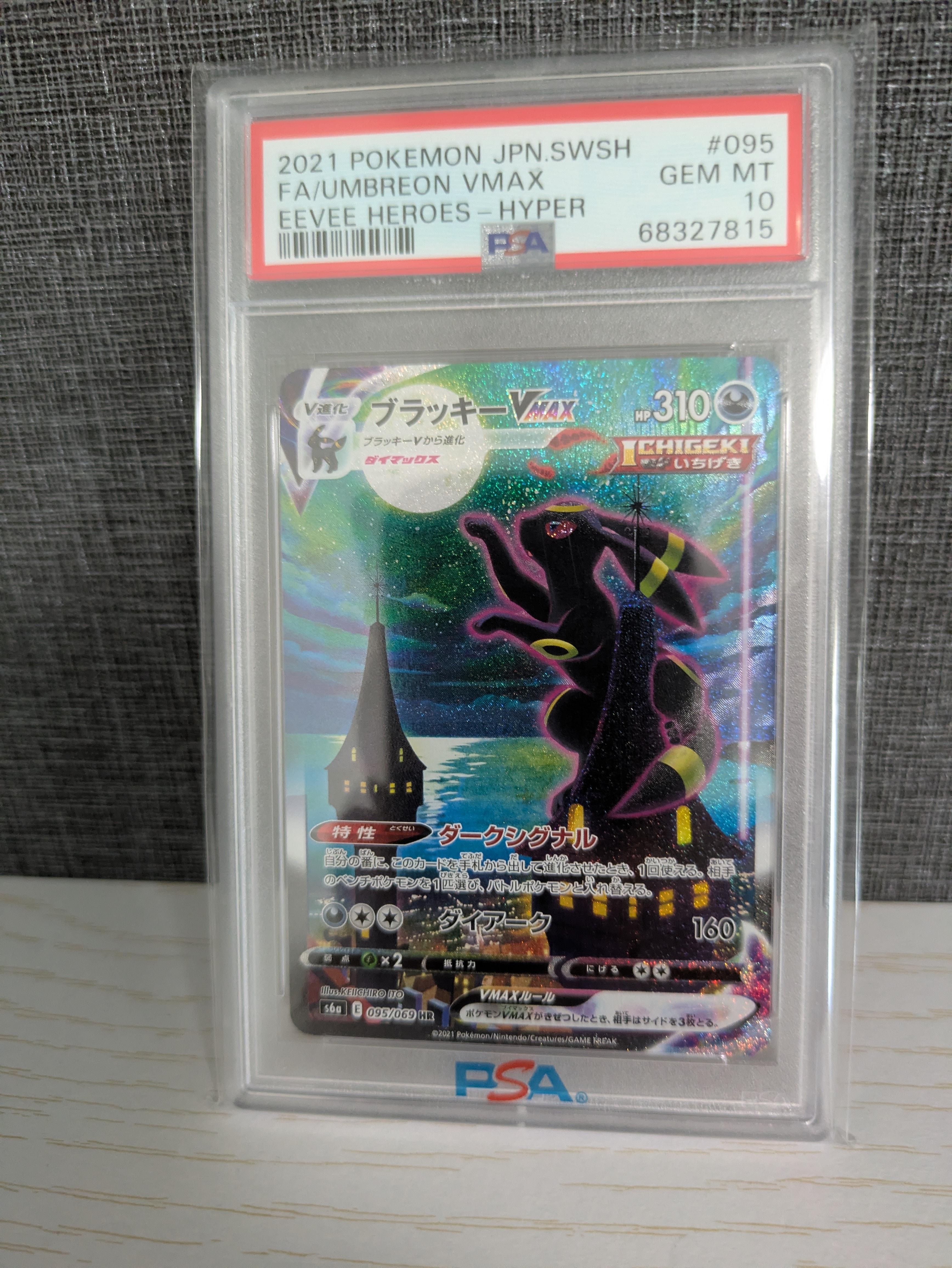 PSA10】MレックウザEX: プロモ[S8a-P 024/025](プロモカードパック