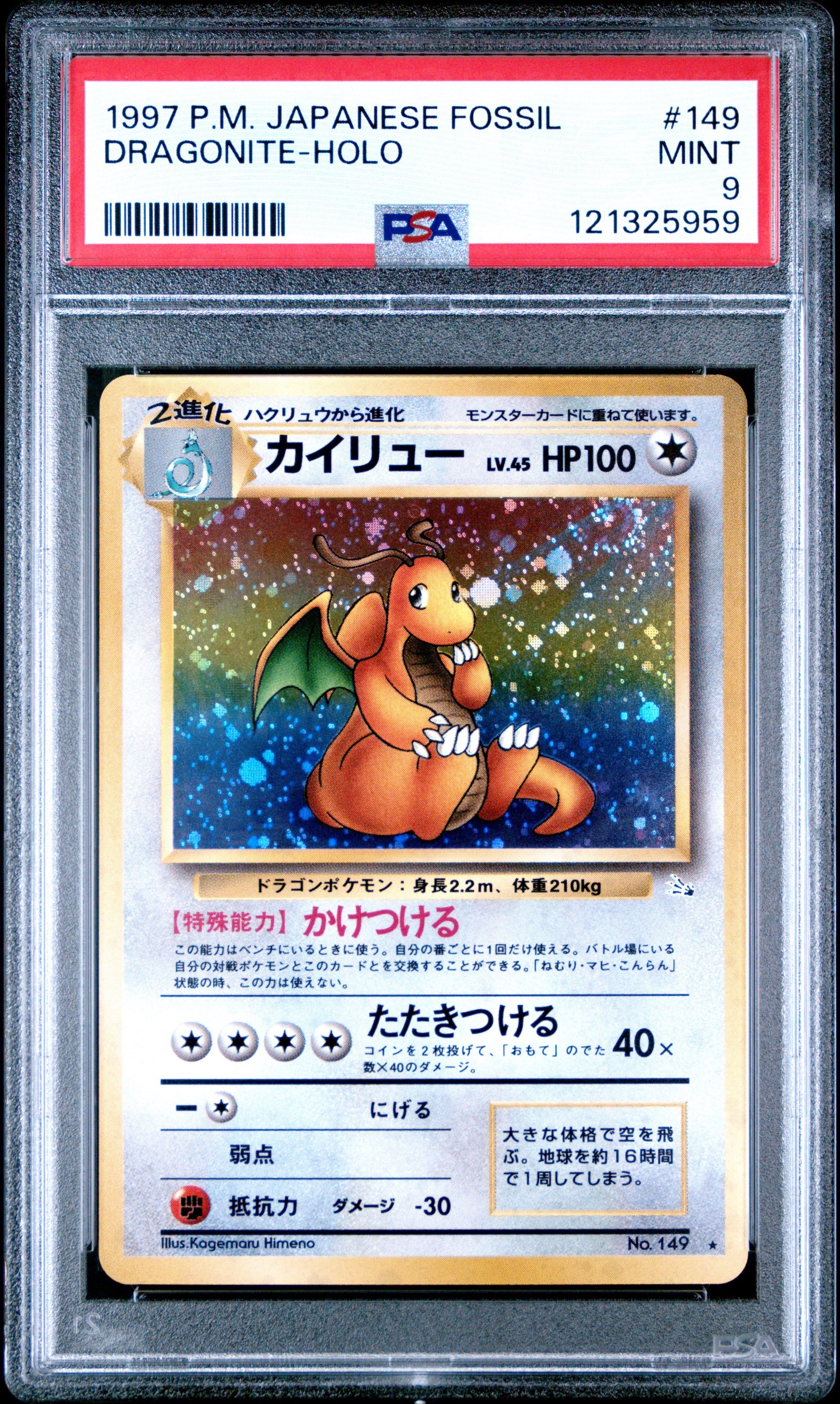 カイリュー R: 旧裏[PMCG3](拡張パック 第3弾 「化石の秘密」)