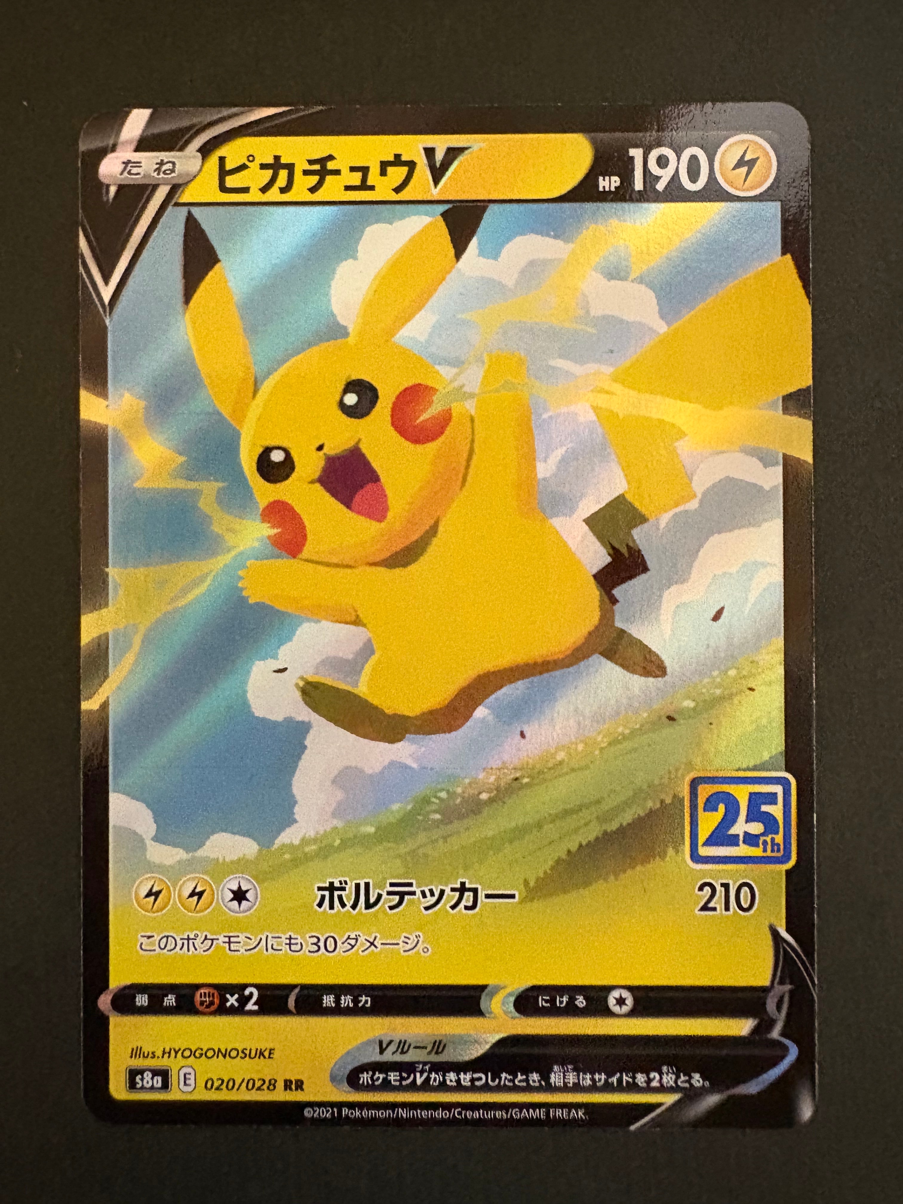ピカチュウV RR[s8a 020/028](拡張パック「25th アニバーサリーコレクション」)