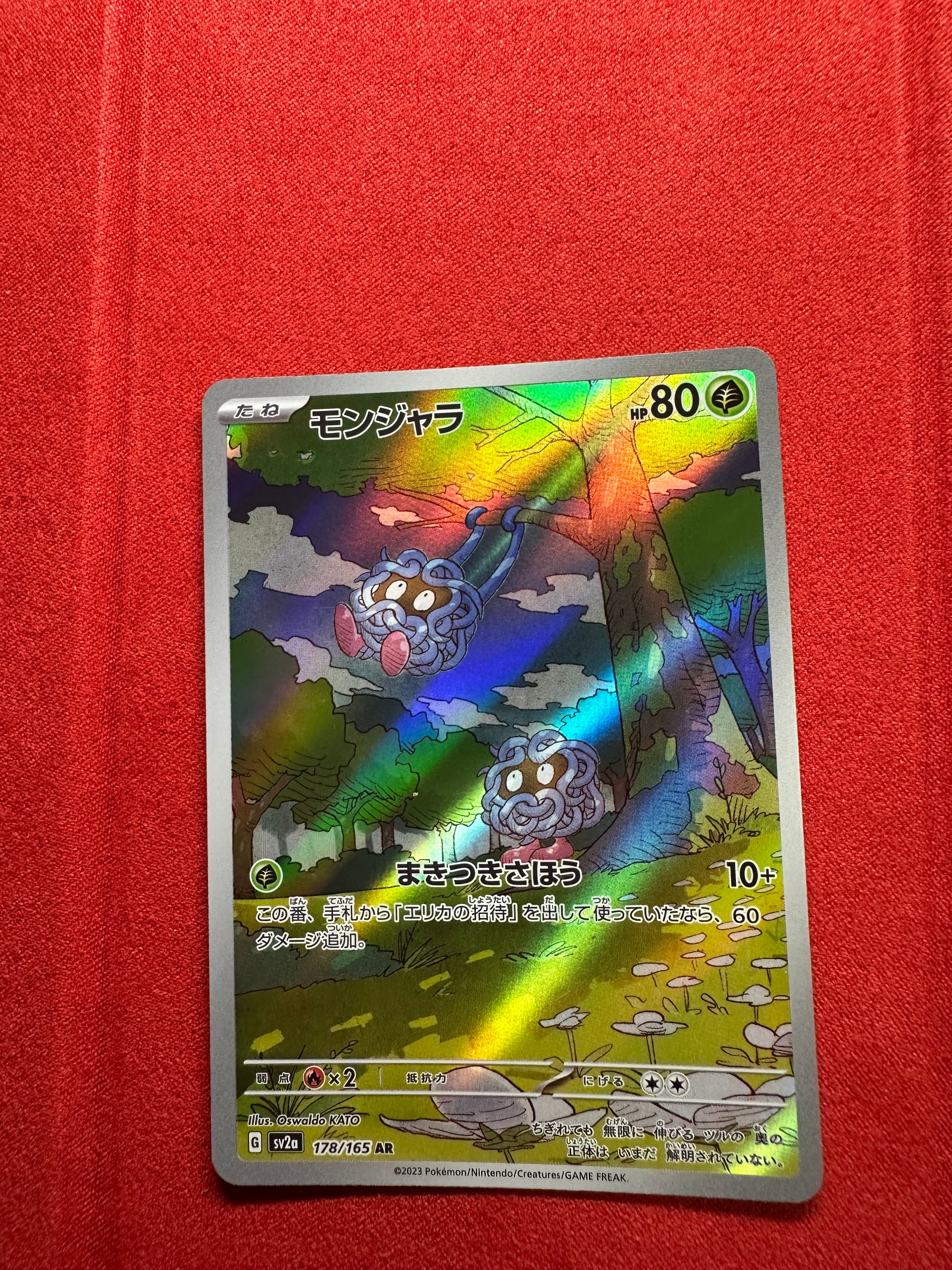モンジャラ AR[SV2a 178/165](強化拡張パック「ポケモンカード151」)