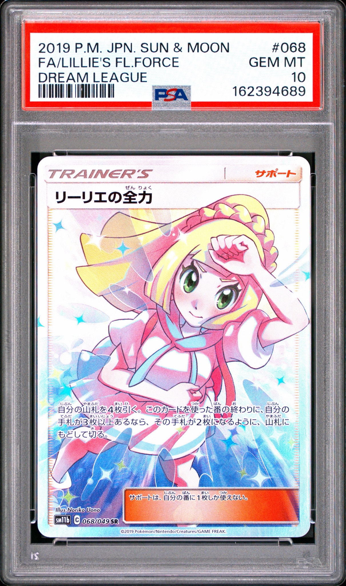 PSA10】リーリエの全力 SR[SM11b 068/049](強化拡張パック「ドリーム