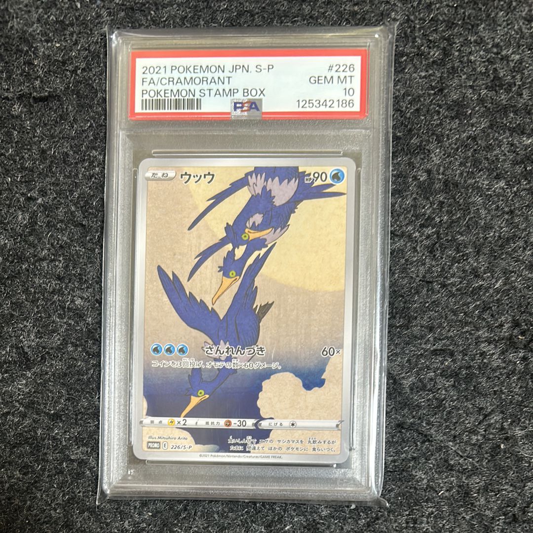 ウッウ: プロモ[S-P 226](ポケモン切手BOXプロモーションカード 見返り美人・月に雁「S-P」)