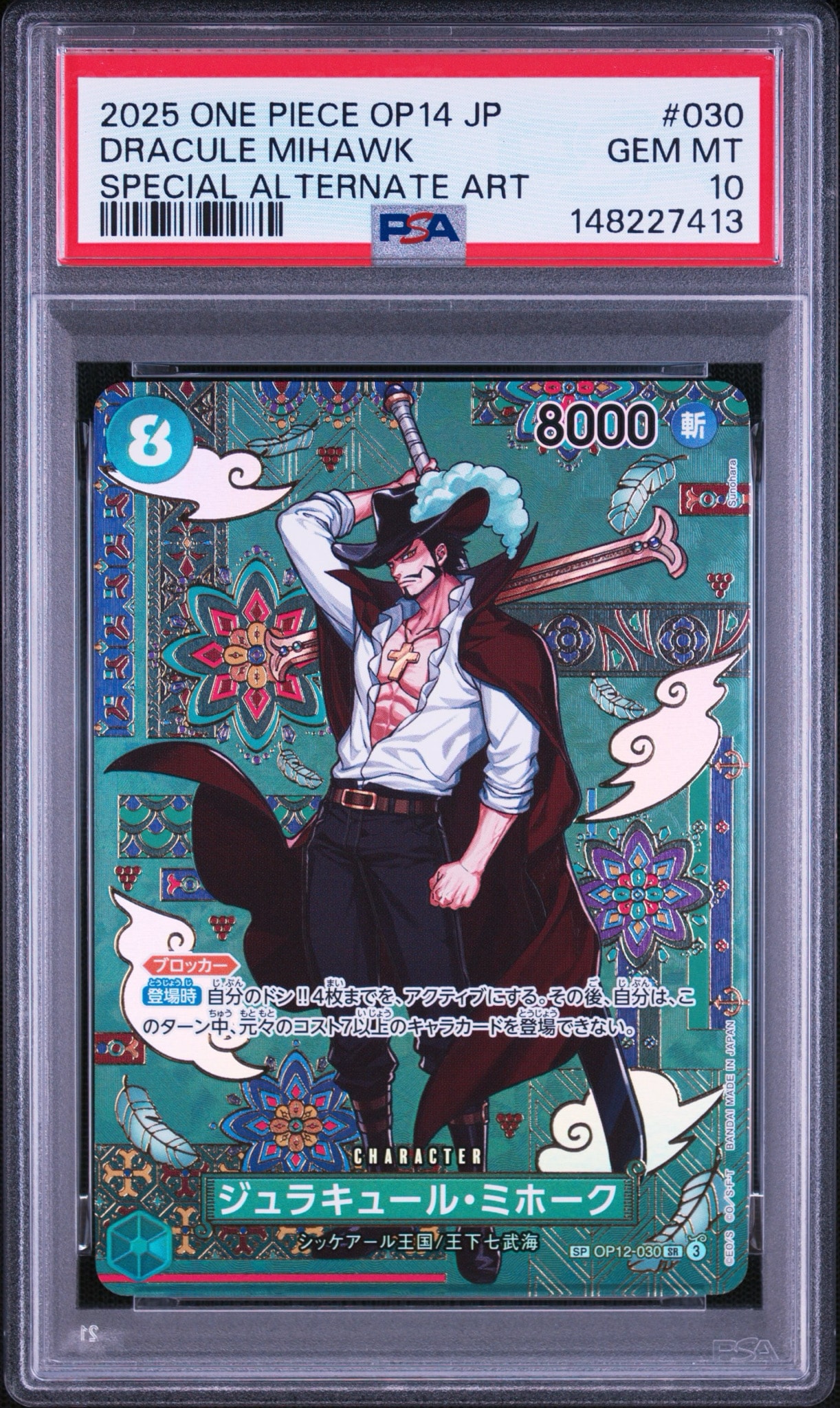 PSA10】ジュラキュール・ミホーク SR-SPC :和柄アート [OP12-030