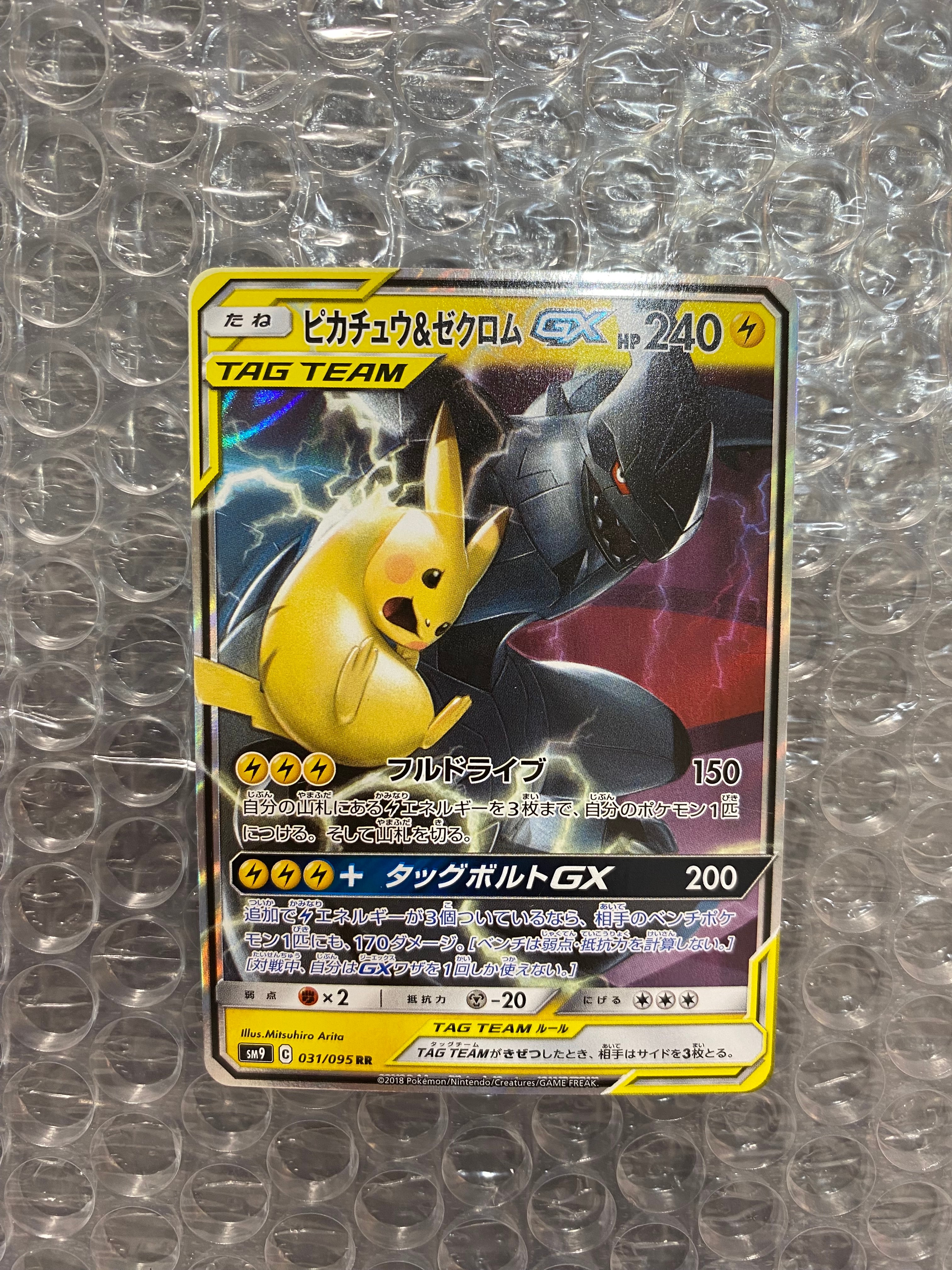 PSA10】ピカチュウ&ゼクロムGX RR [SM9 031/095](拡張パック「タッグ