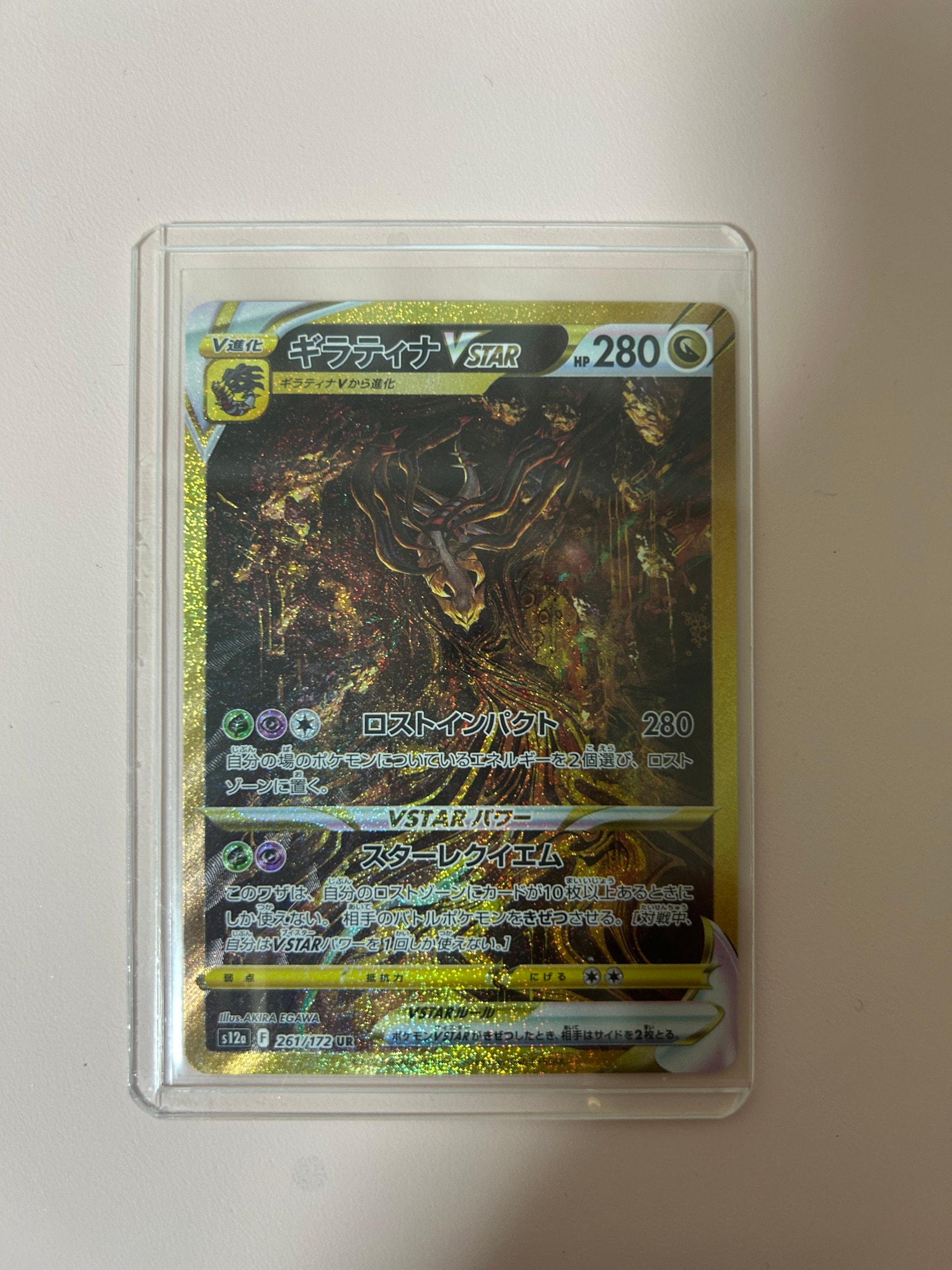 ギラティナVSTAR UR[s12a 261/172](ハイクラスパック「VSTARユニバース」)