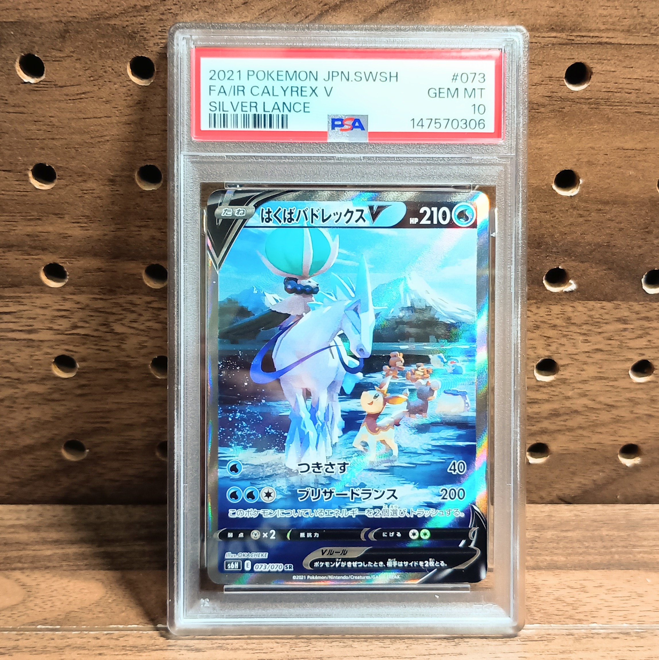PSA10】はくばバドレックスV SR: SA[S6H 073/070](拡張パック「白銀の