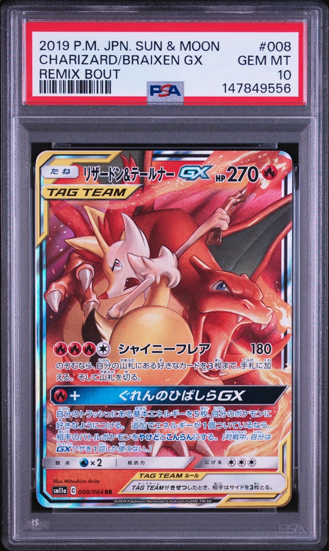 リザードン&テールナーGX RR [SM11a 008/064](強化拡張パック