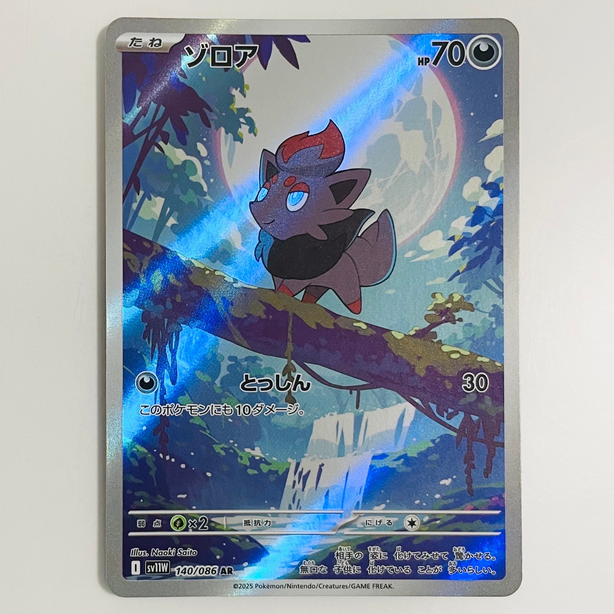 ゲッコウガ&ゾロアークGX SR: SA[SM9a 059/055](強化拡張パック