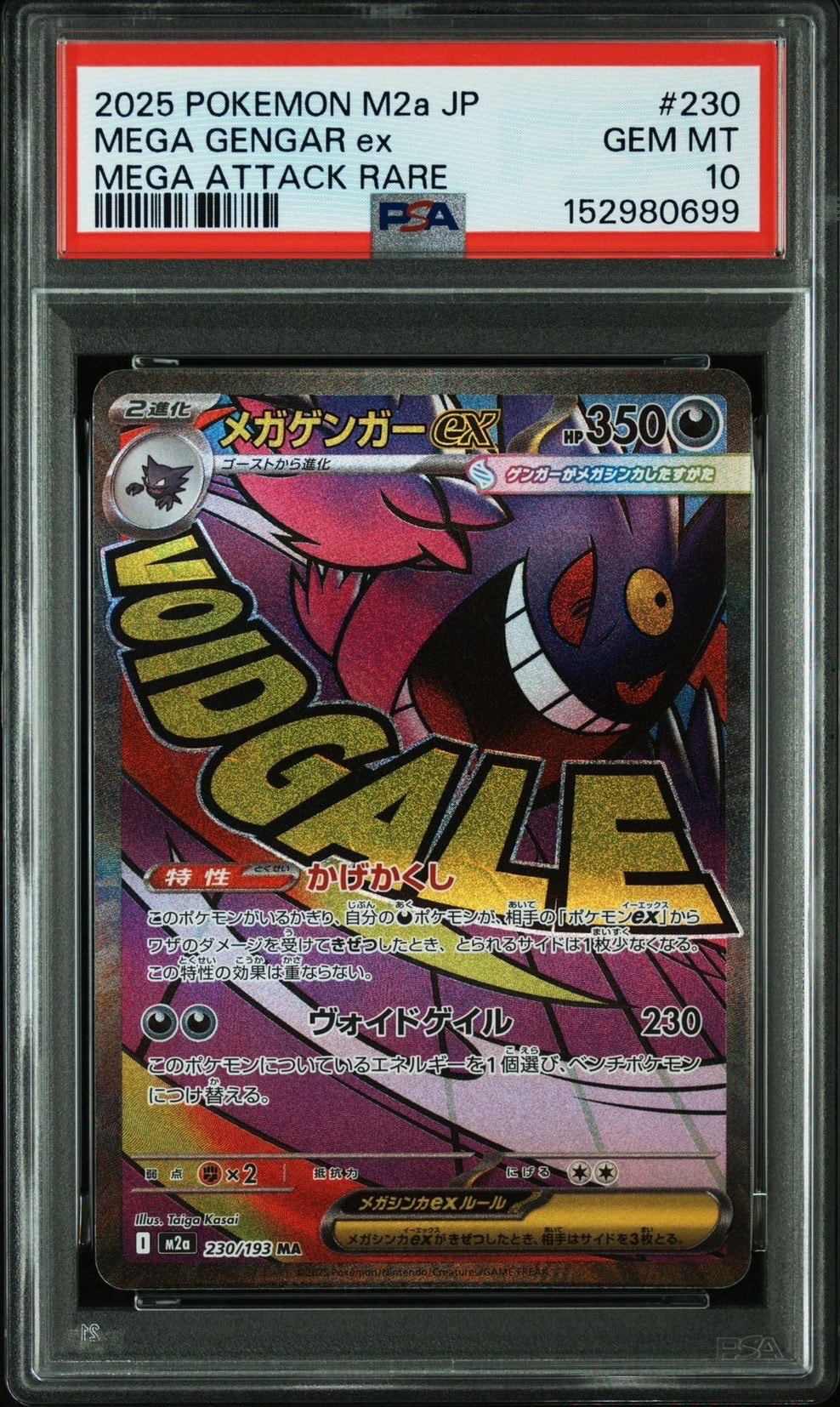 メガゲンガーex MA [M2a 230/193](ハイクラスパック「MEGAドリームex」)