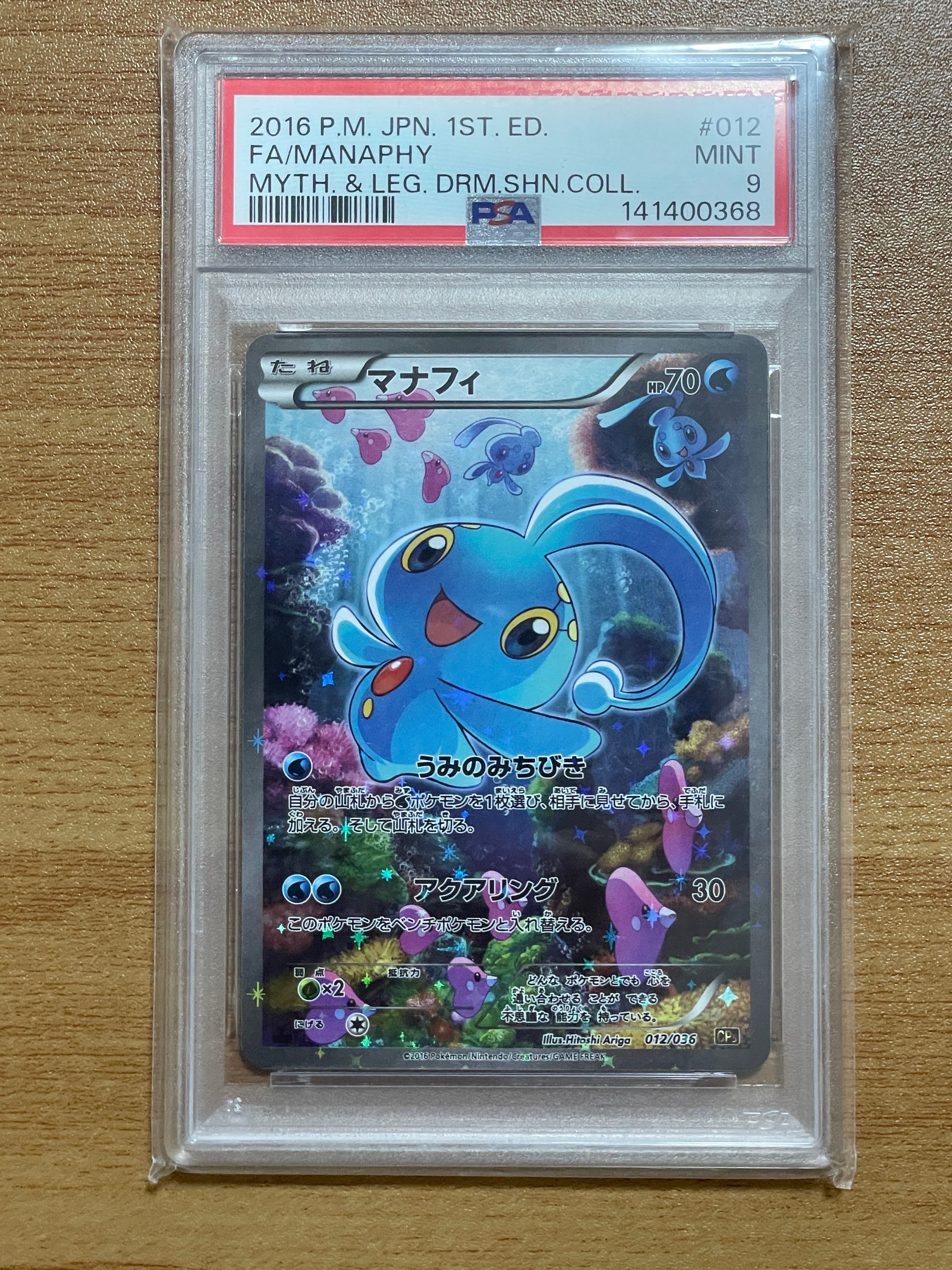 マナフィ :1ED [CP5 012/036](コンセプトパック 「幻・伝説ドリーム