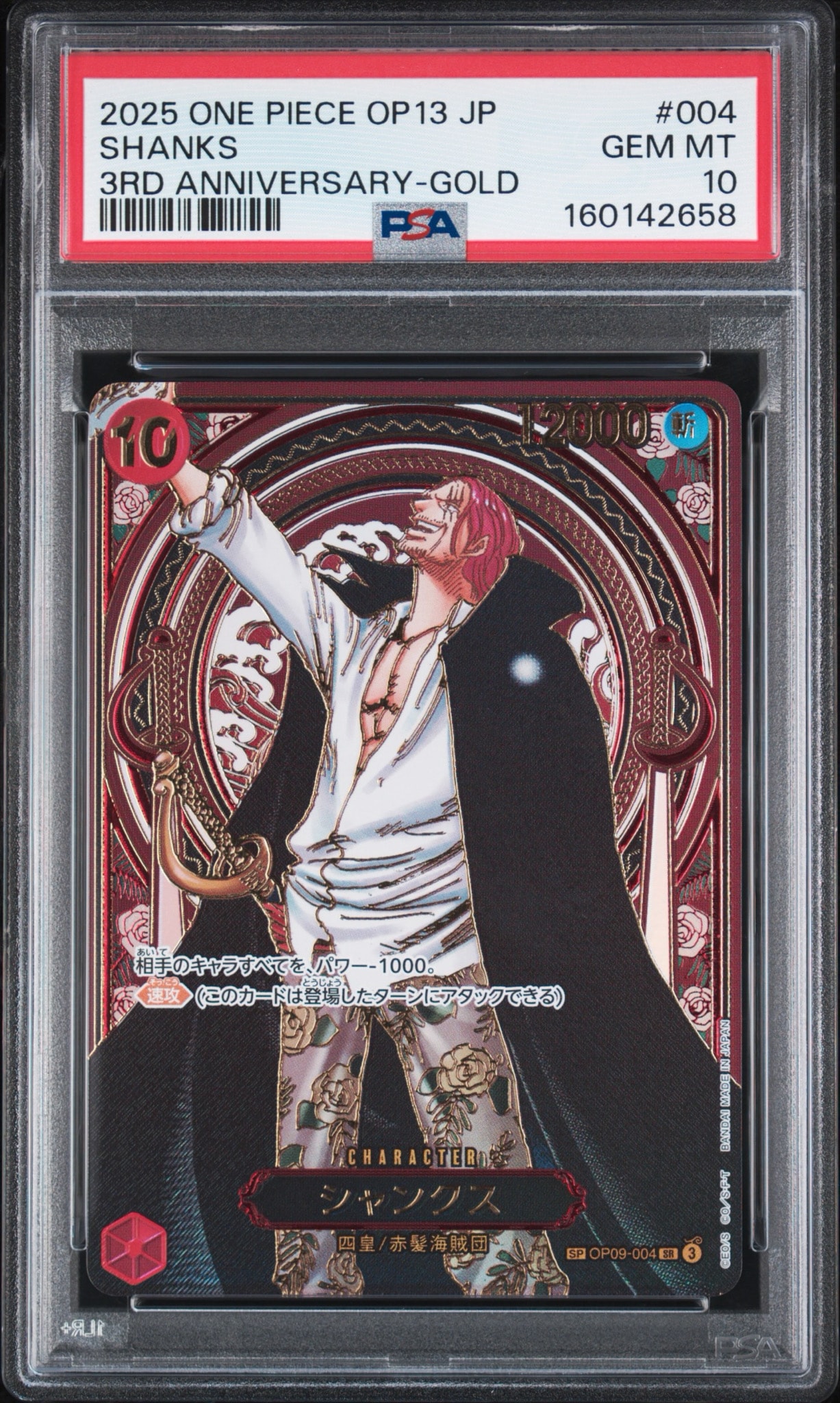 PSA10】シャンクス：金背景 SR-SPC :3周年スペシャルカード [OP09-004