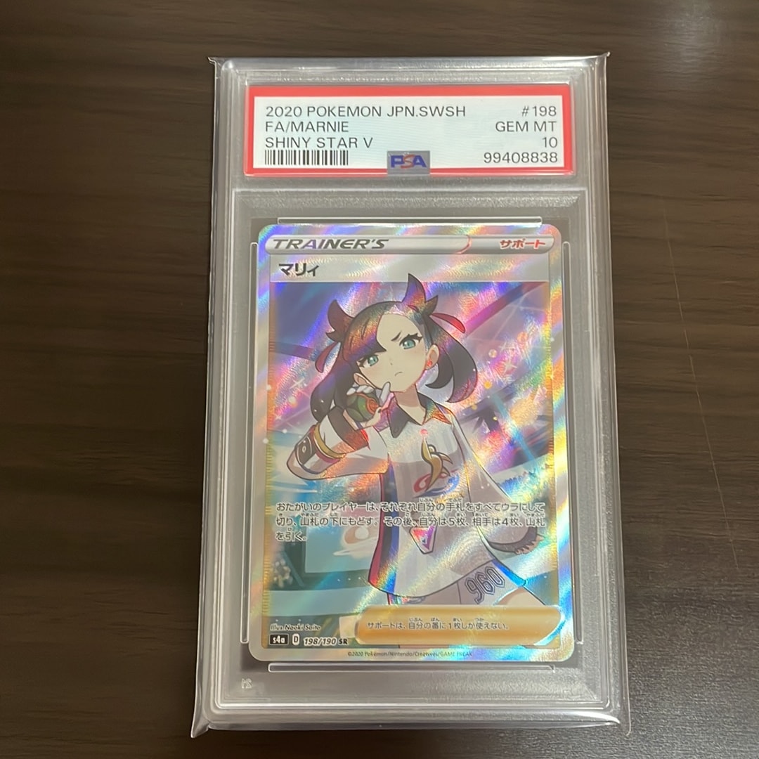 PSA9 マリィ SR シャイニースターV PSA9】ポケモンカード マリィ SR PSA9 マリィ SR シャイニースターV PSA9】ポケモンカード マリィ SR