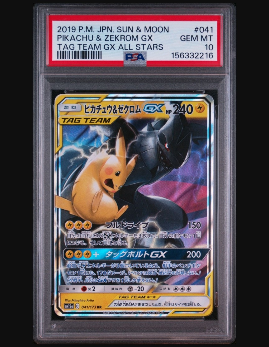 ピカチュウ&ゼクロムGX RR [SM12a 041/173](ハイクラスパック「TAG