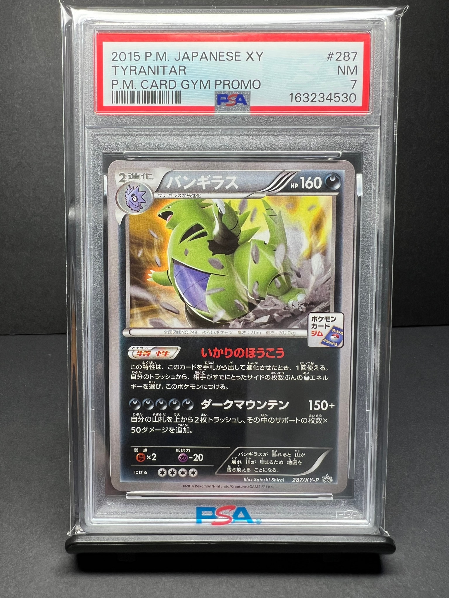 バンギラス P [XY-P 287](プロモーションカードパック「第8弾」)