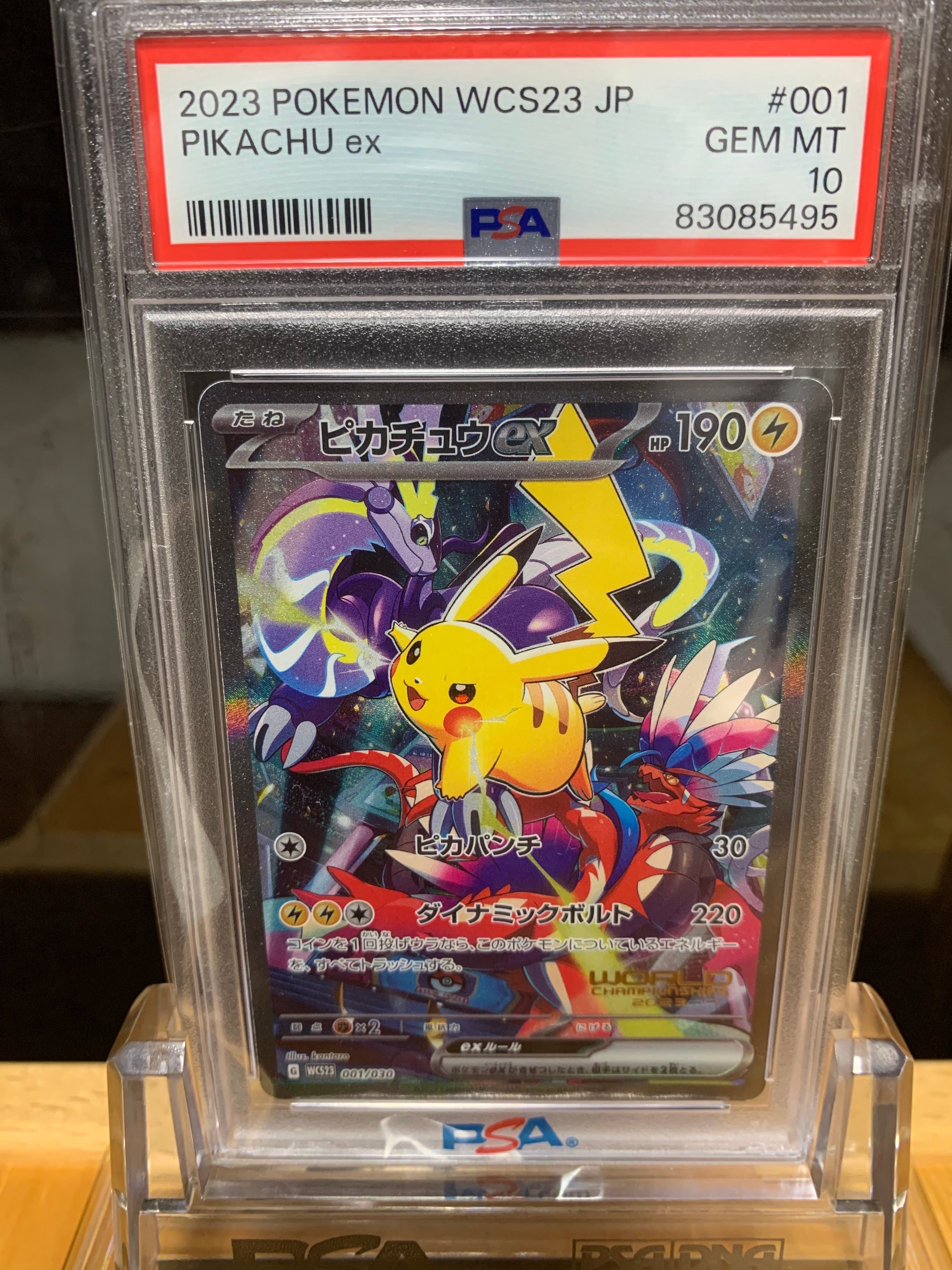 ピカチュウex [WCS23 001/030](ポケモンワールドチャンピオンシップス2023横浜 記念デッキ「ピカチュウ」)