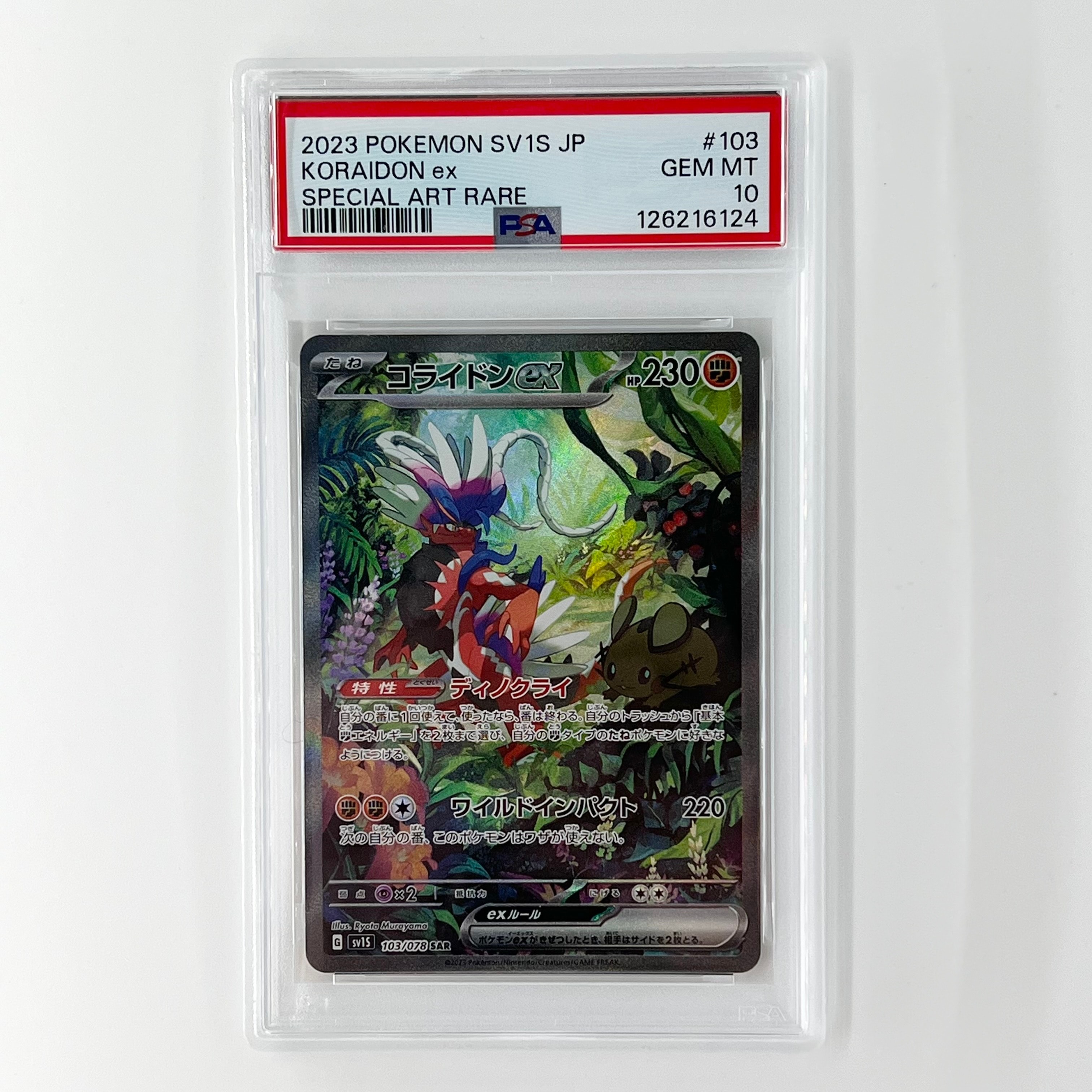 PSA10 コライドンex SAR SV1S 103/078 スカーレット コライドンex【SAR】{103/078}