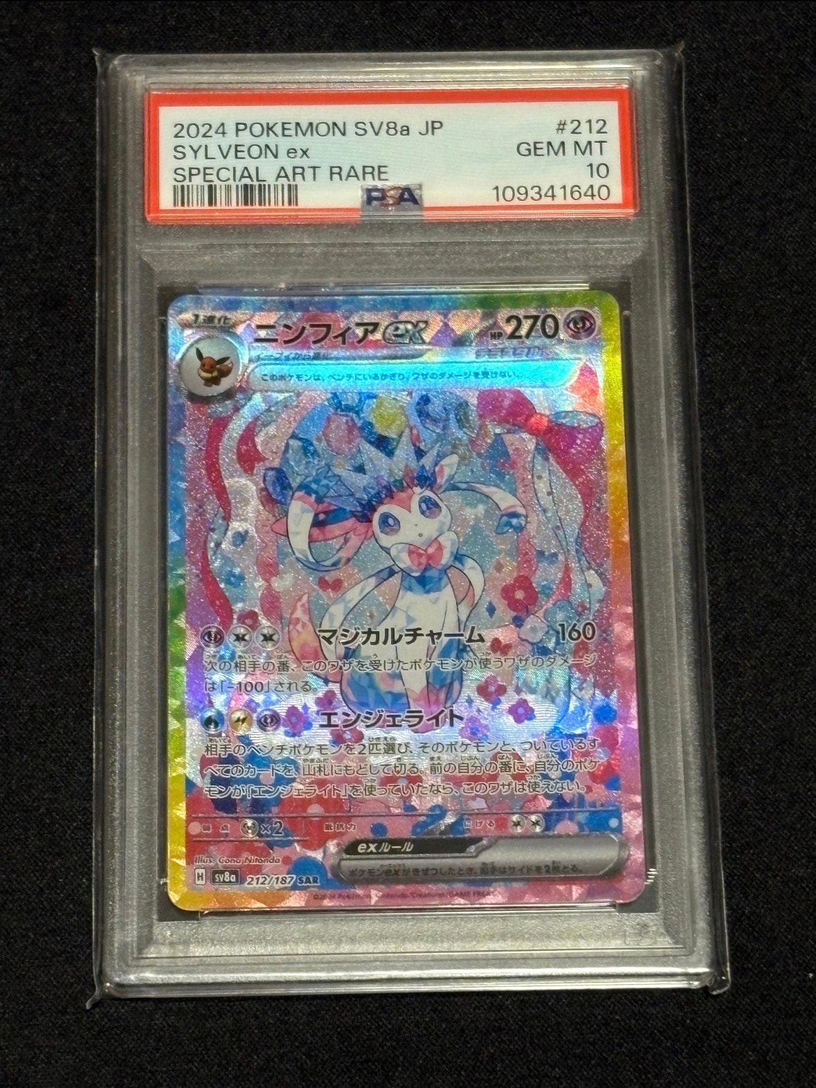 ニンフィアex SAR [SV8a 212/187](ハイクラスパック「テラスタルフェス