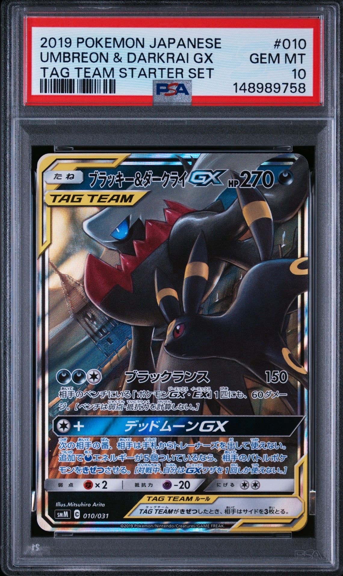 ブラッキー&ダークライGX [SMM 010/031](スターターセット TAG TEAM GX