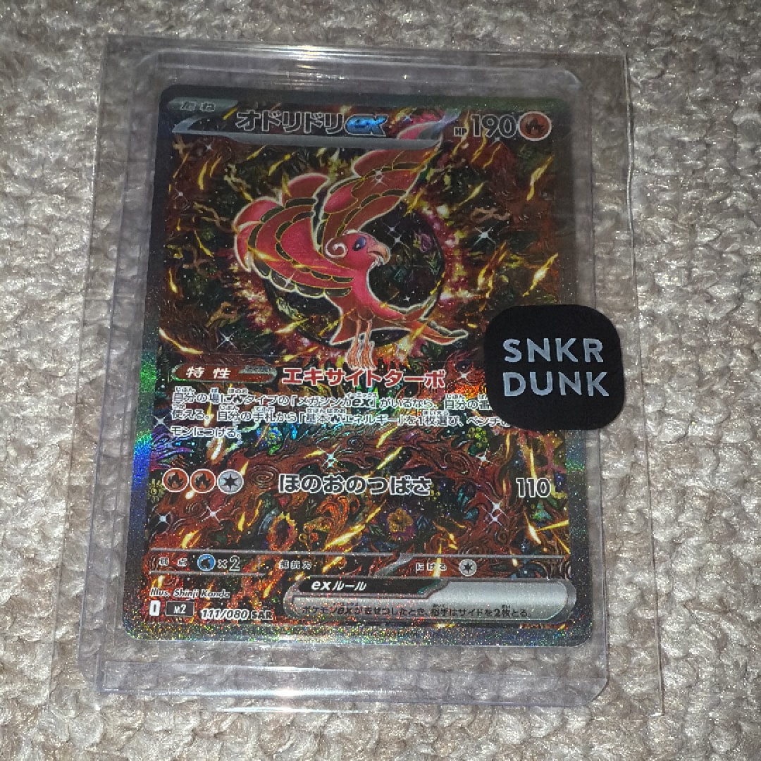オドリドリex SAR [M2 111/080](拡張パック「インフェルノX」)