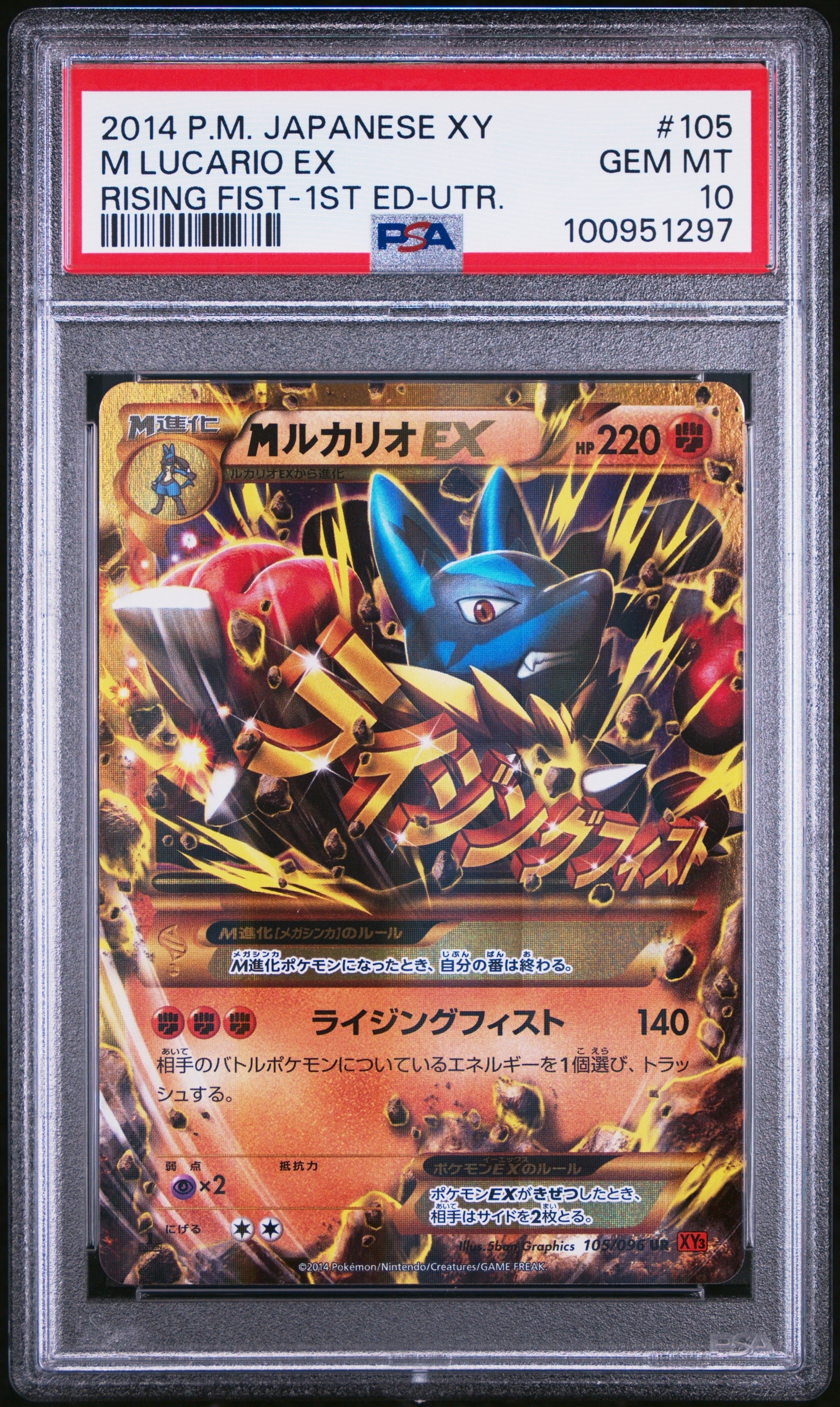 MルカリオEX UR :1ED [XY3 105/096](拡張パック「ライジングフィスト