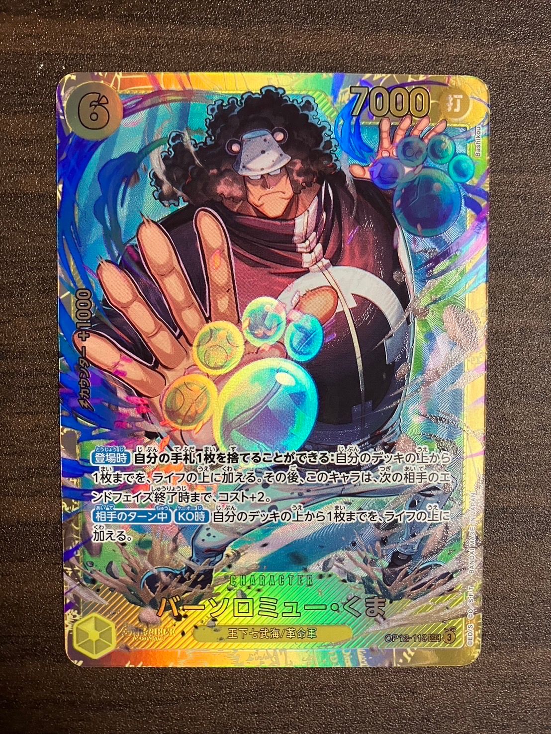 バーソロミュー・くま SEC [OP12-119](ブースターパック「師弟の絆」)