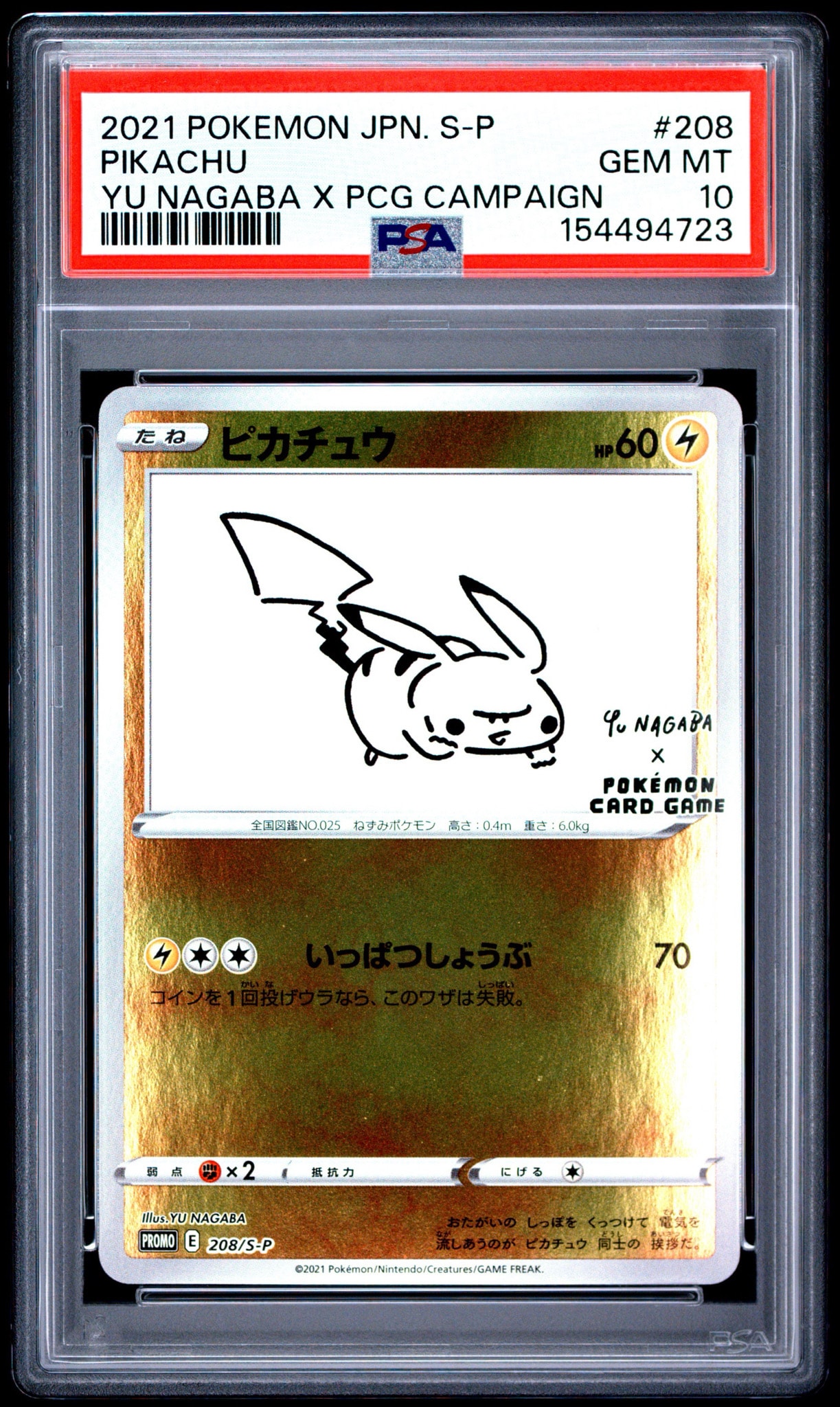 ピカチュウ:プロモ [S-P 208](「YU NAGABA×ポケモンカードゲーム」プロモーションカード「S-P」)
