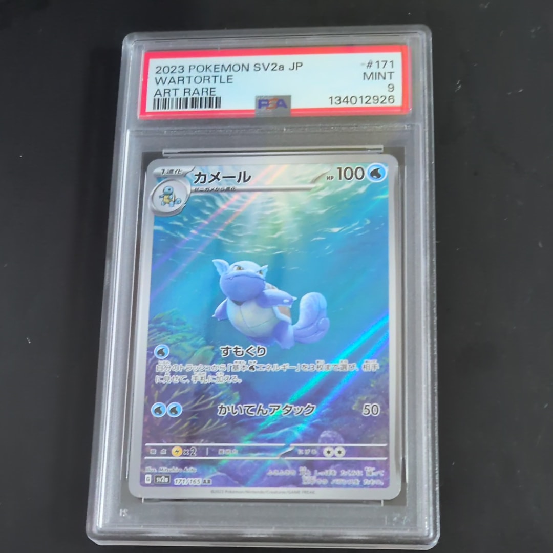 カメール AR[SV2a 171/165](強化拡張パック「ポケモンカード151」)