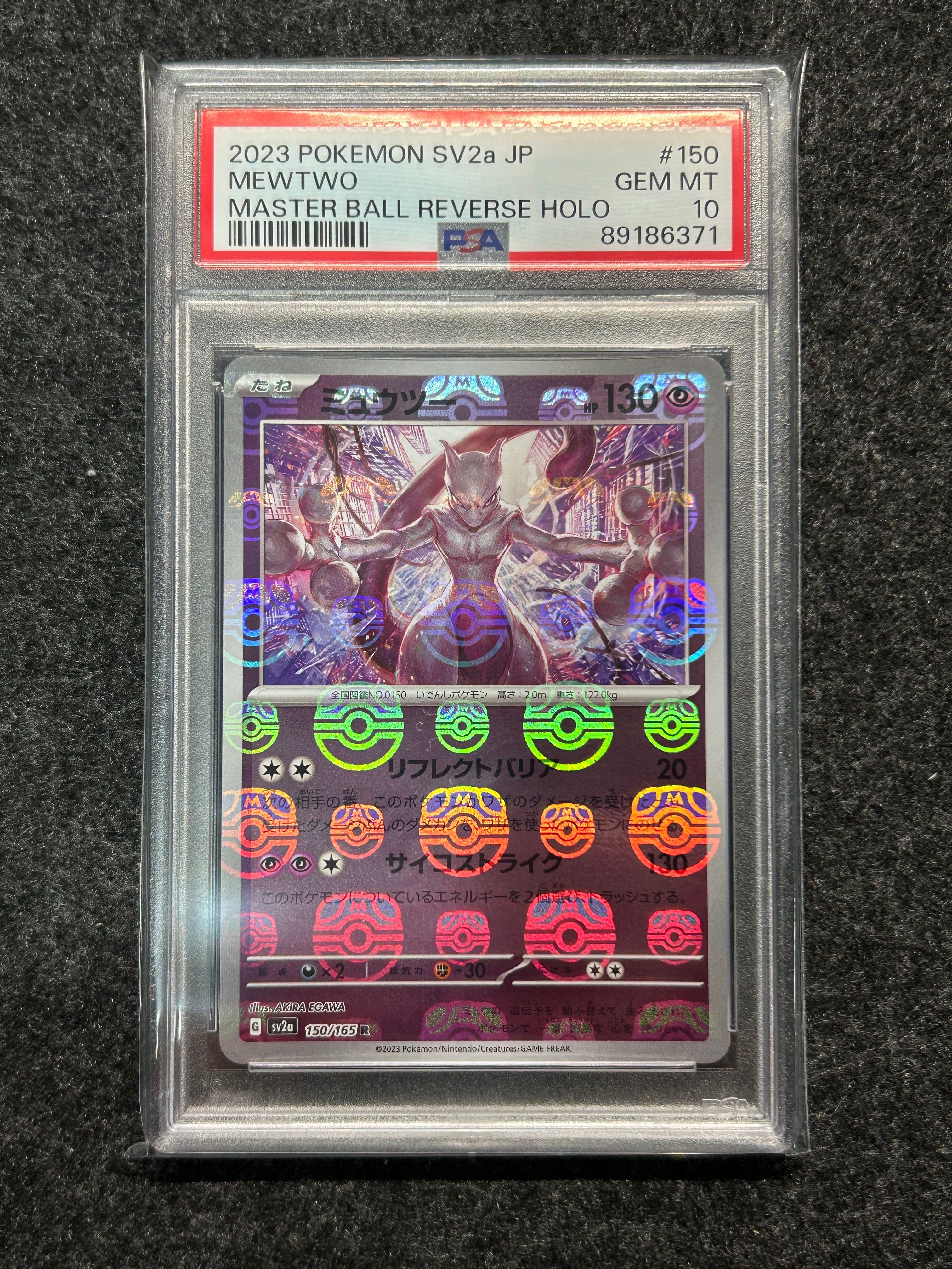 ミュウツー R: マスターボールミラー[SV2a 150/165](強化拡張パック「ポケモンカード151」)