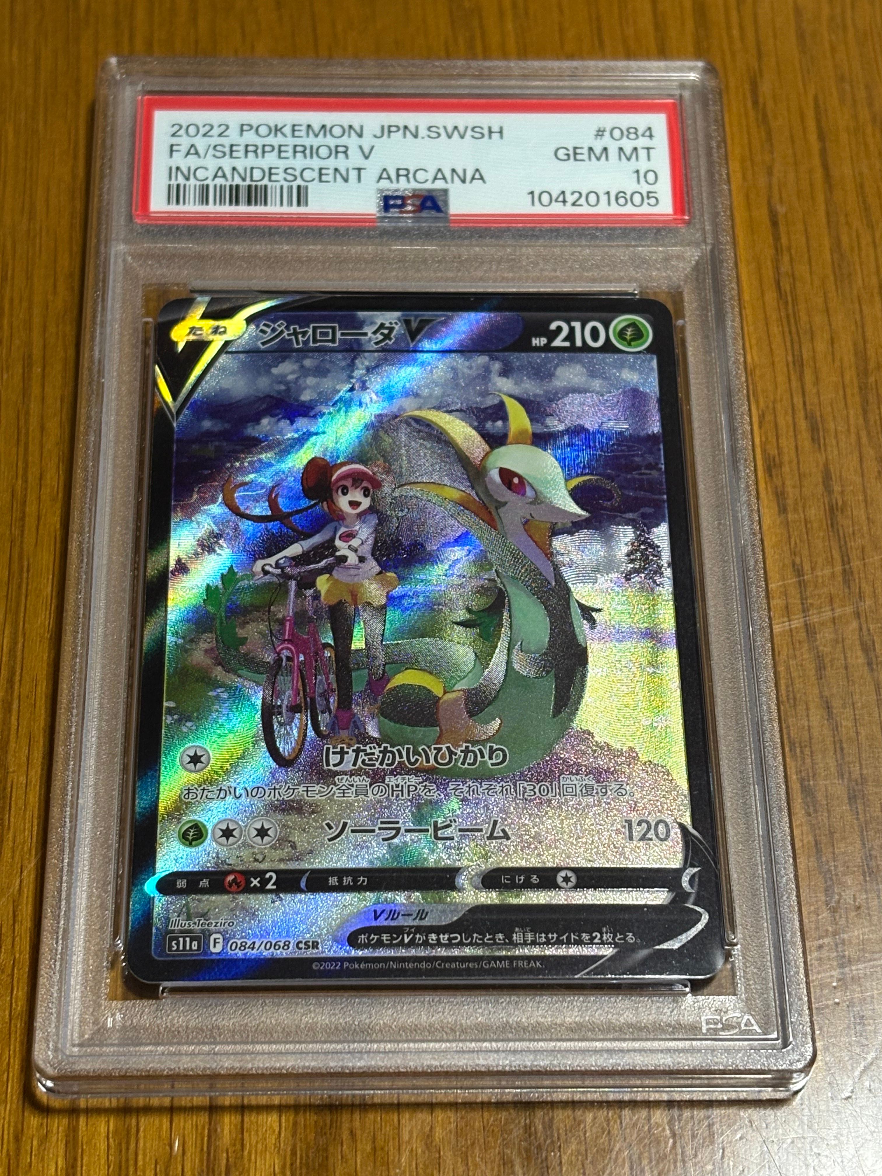 ジャローダV CSR [s11a 084/068](強化拡張パック『白熱のアルカナ』)