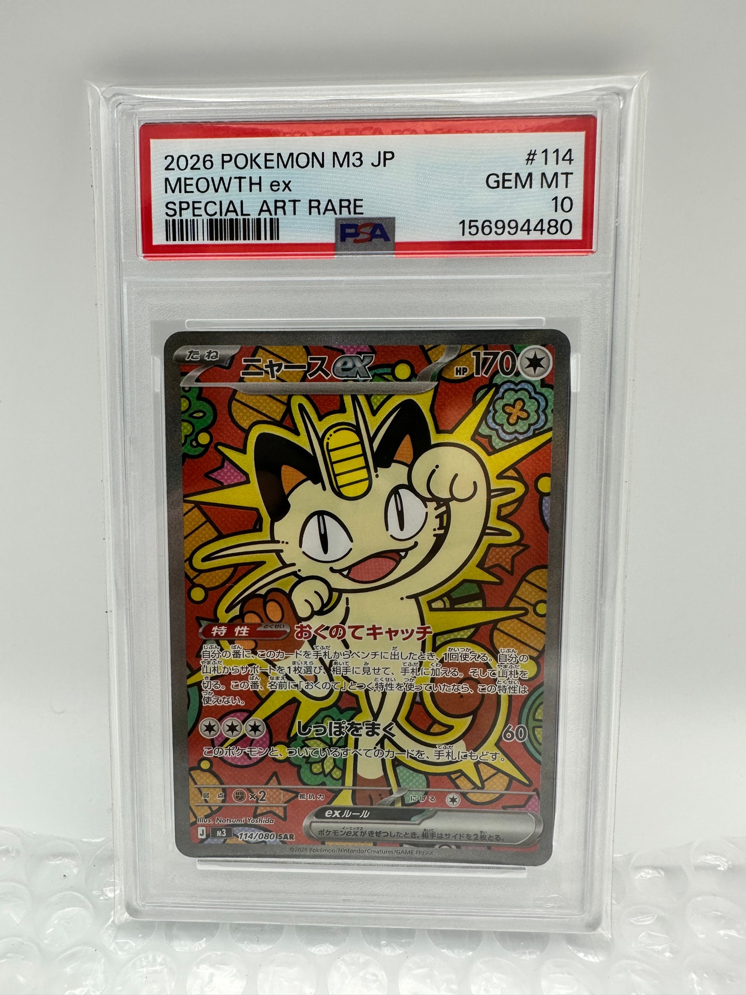 ニャースex SAR [M3 114/080](拡張パック「ムニキスゼロ」)