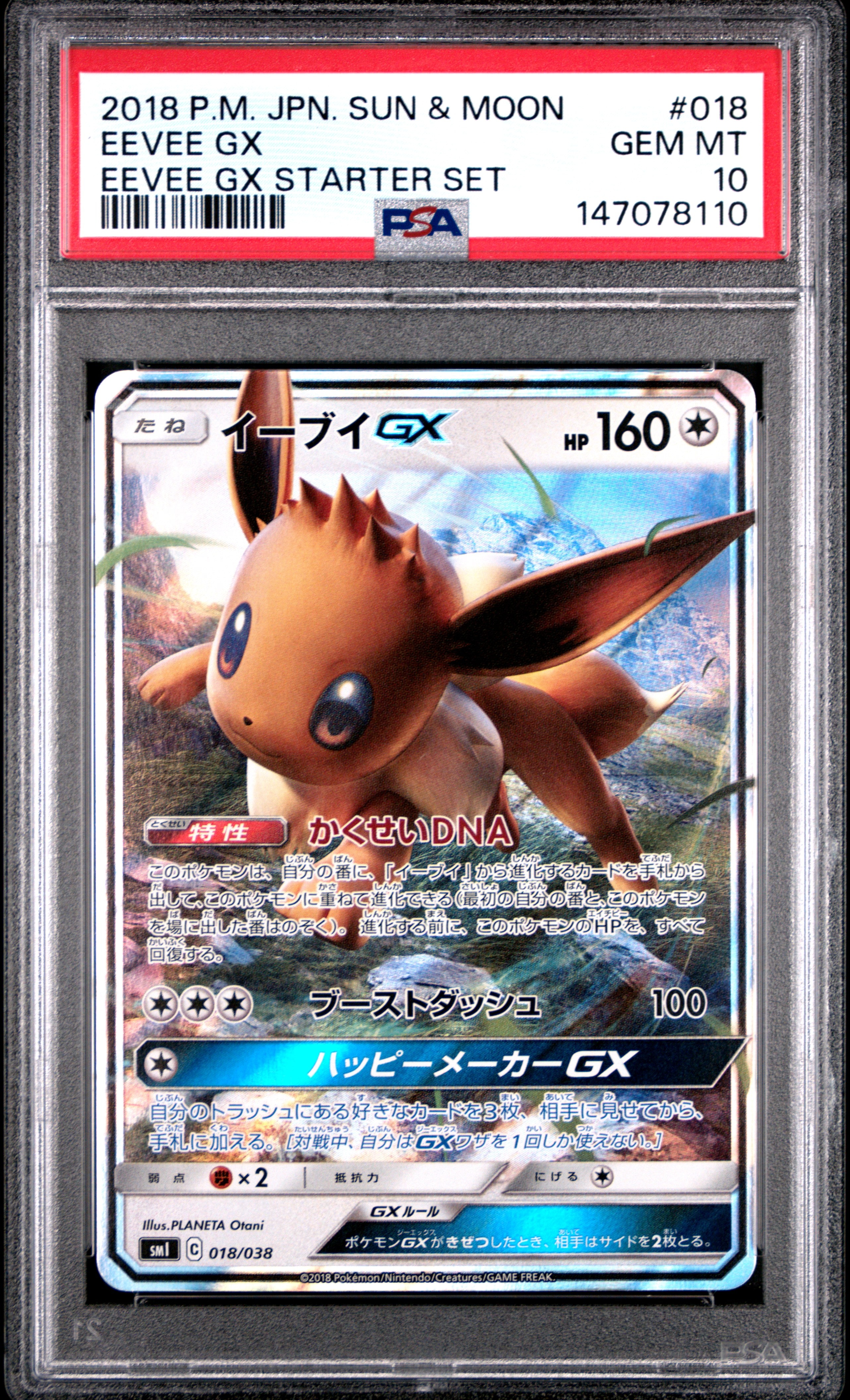 イーブイGX [SMI 018/038](スターターセット「炎のブースターGX・水のシャワーズGX・雷のサンダースGX」)