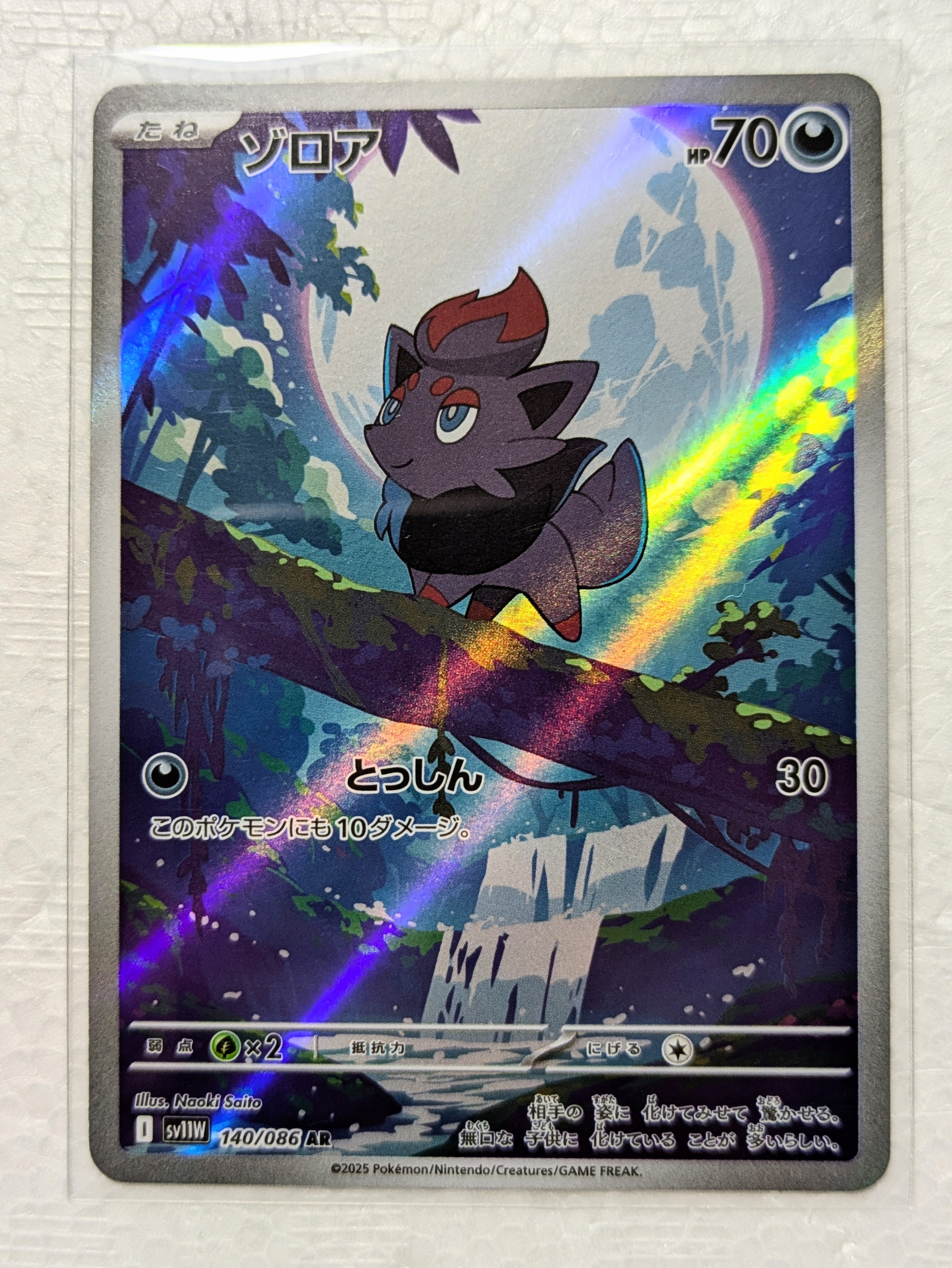 PSA10】ゾロア AR [SV11W 140/086](拡張パック「ホワイトフレア」) 1枚