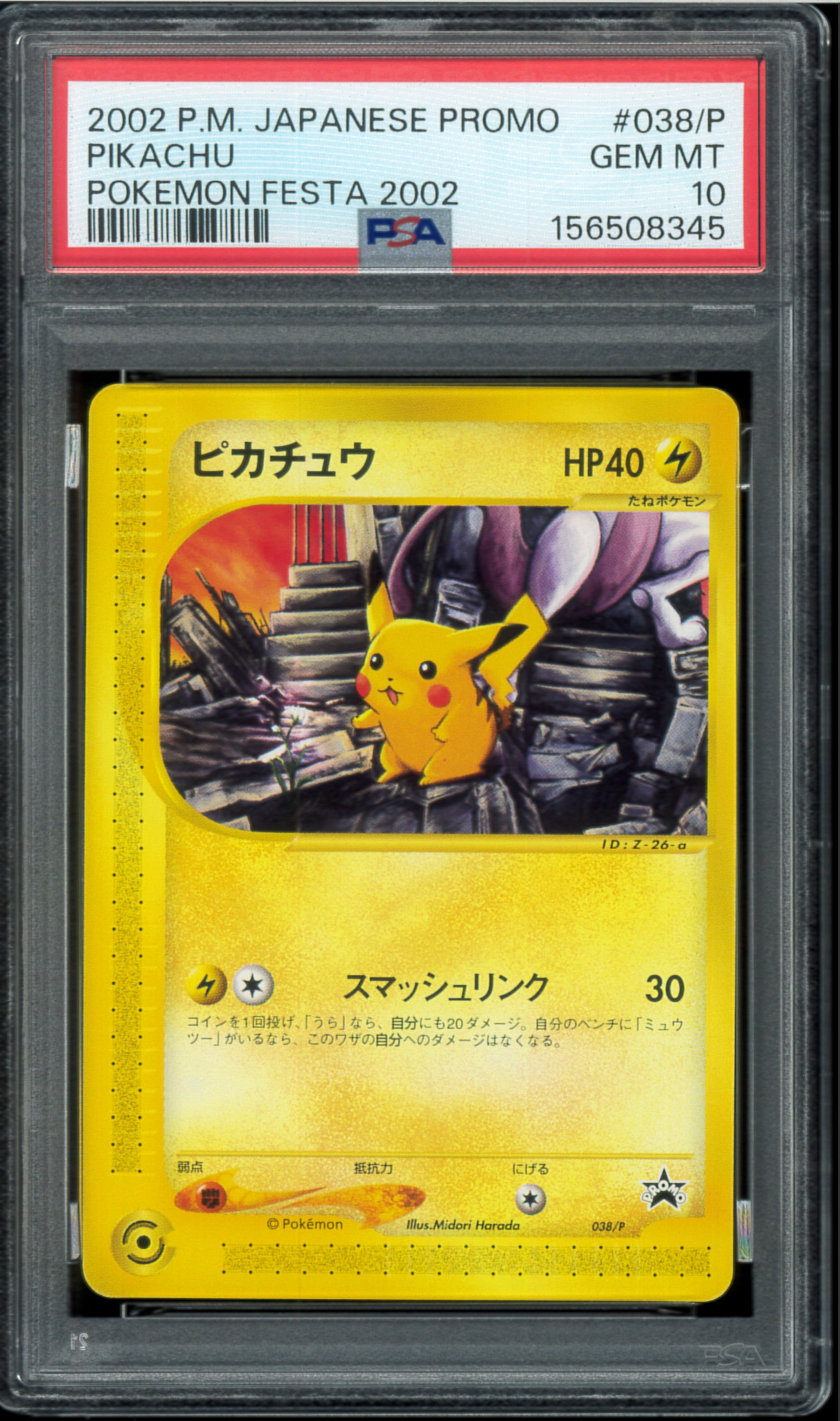 ピカチュウ P [e-P 038](プロモーションカード「ポケモンフェスタ2002 オリエンテーリング参加記念カード」)