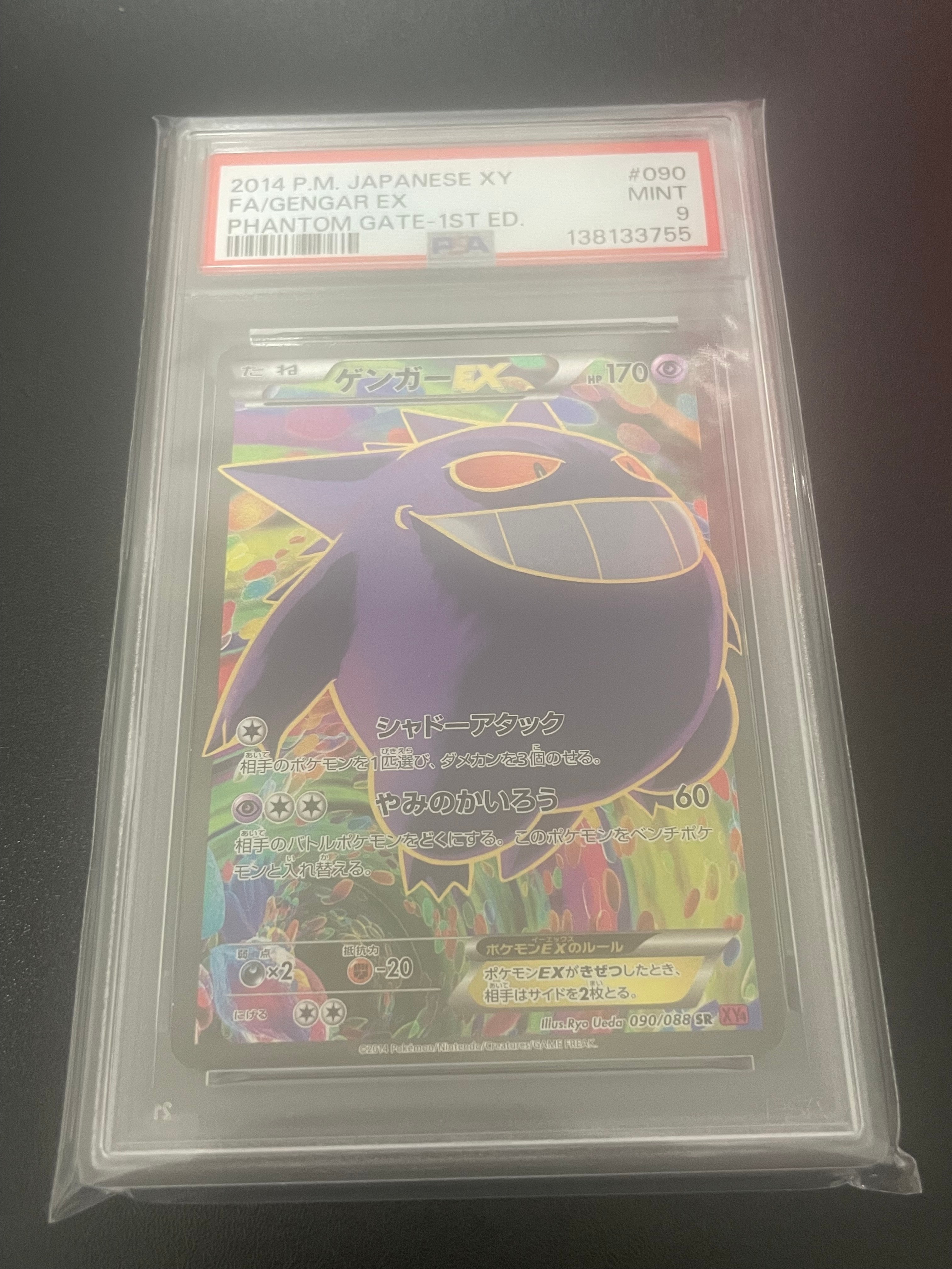 ゲンガーEX SR :1ED [XY4 090/088](拡張パック「ファントムゲート」)