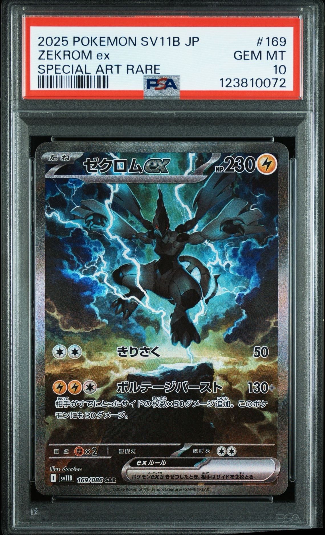 ゼクロムex SAR [SV11B 169/086](拡張パック「ブラックボルト」)