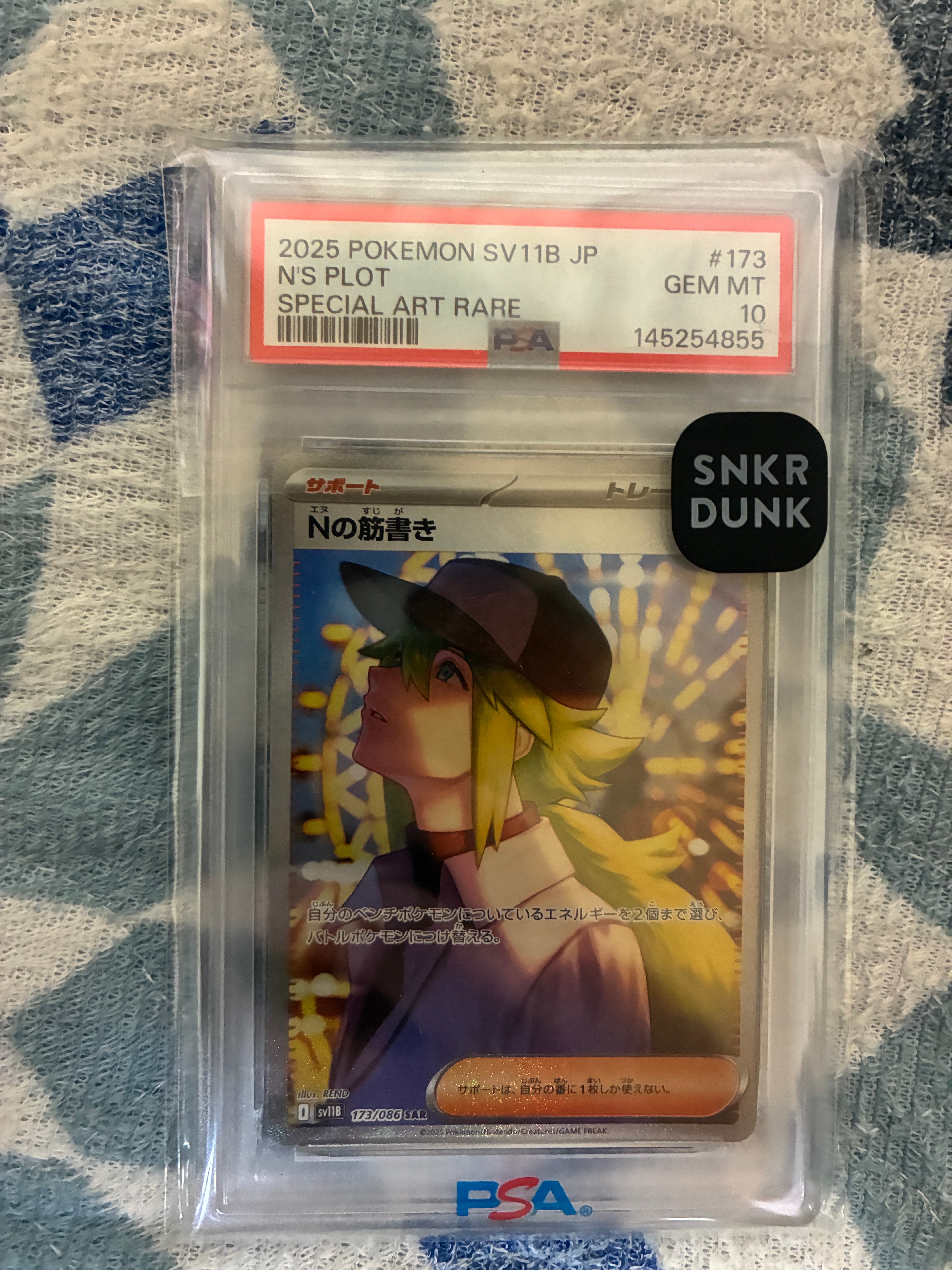 PSA10】Nの筋書き SAR [SV11B 173/086](拡張パック「ブラックボルト