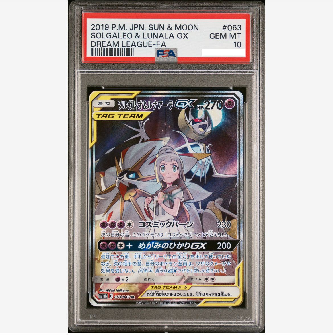 ソルガレオ&ルナアーラGX (リーリエ) SR :SA (ソルルナGX) [SM11b 063/049](強化拡張パック「ドリームリーグ」)