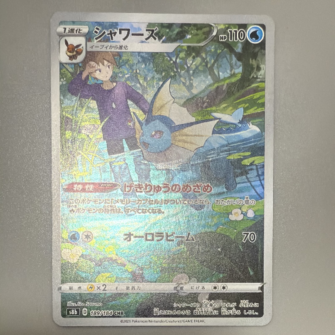 シャワーズ CHR[s8b 189/184](ハイクラスパック「VMAXクライマックス」)