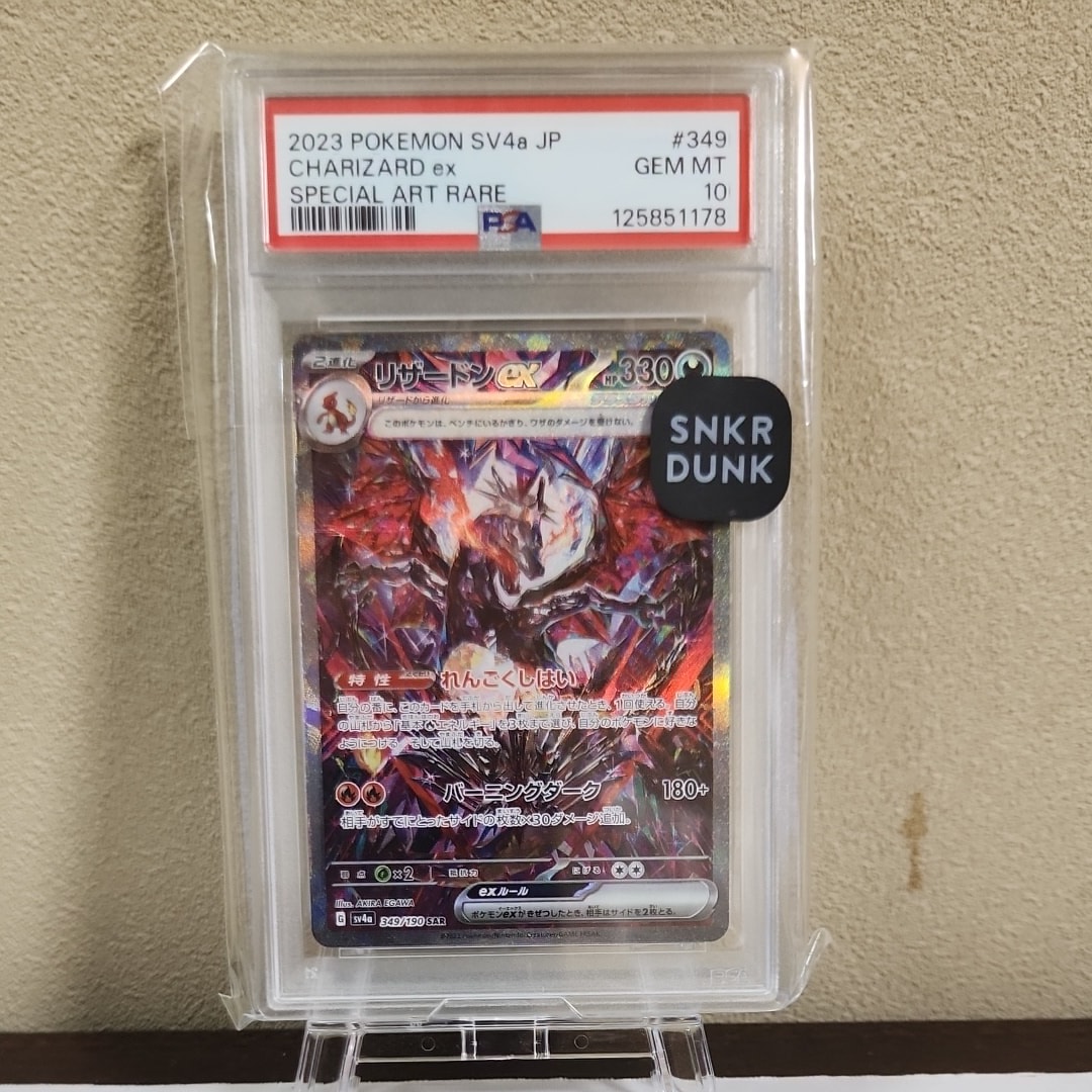 PSA10】リザードンex SAR [SV4a 349/190](ハイクラスパック