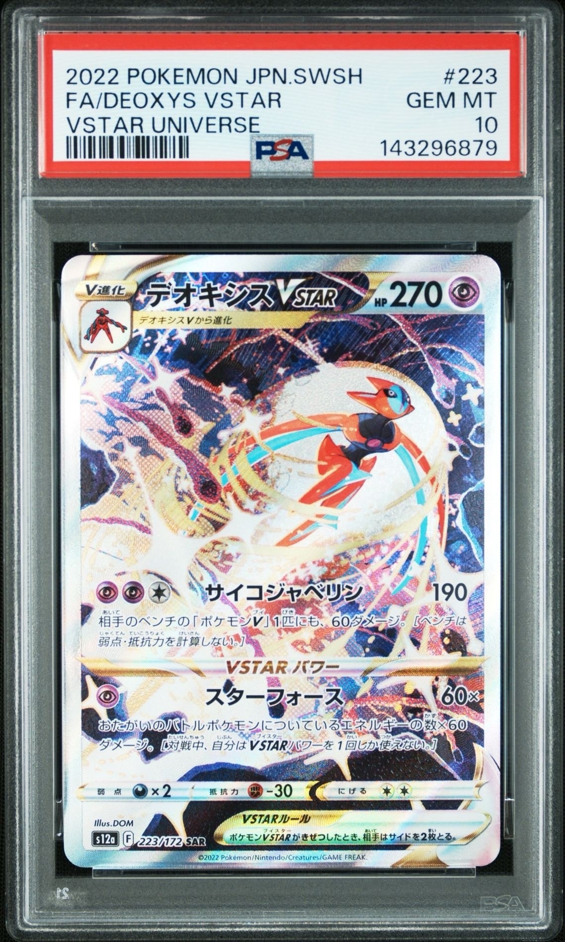 デオキシスVSTAR SAR[s12a 223/172](ハイクラスパック「VSTARユニバース」)