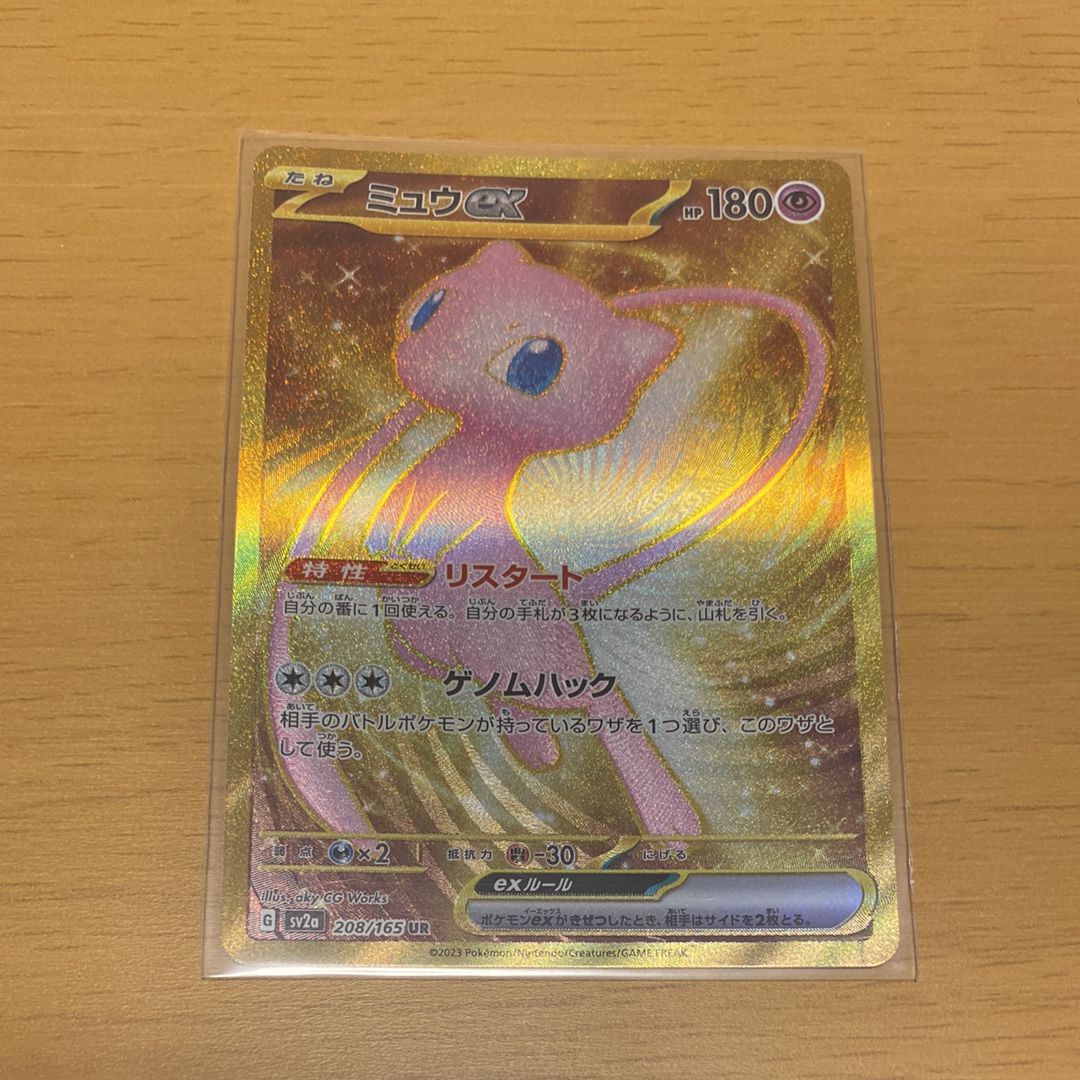 ミュウex UR[SV2a 208/165](強化拡張パック「ポケモンカード151」)