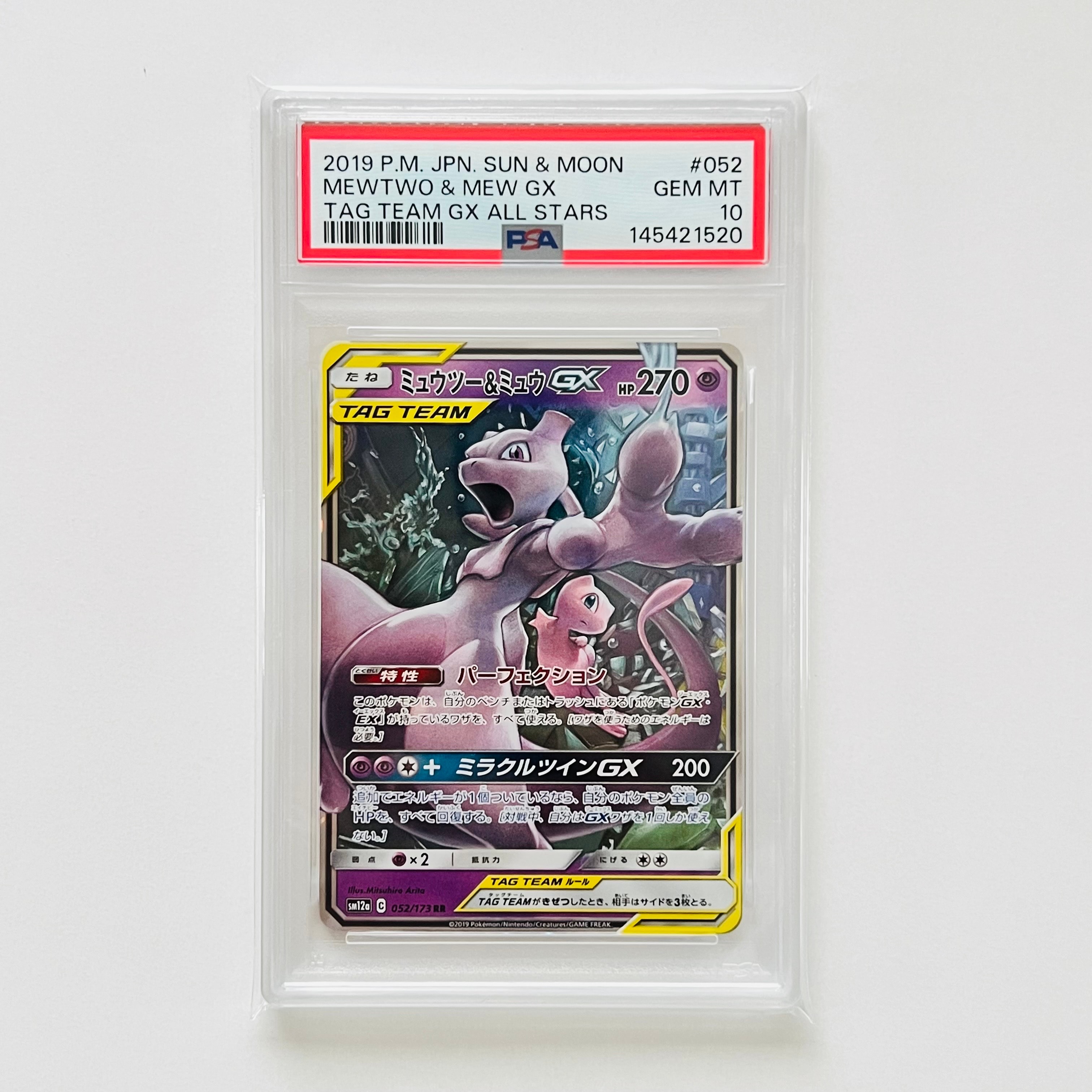 PSA10】ミュウツー&ミュウGX RR [SM12a 052/173](ハイクラスパック